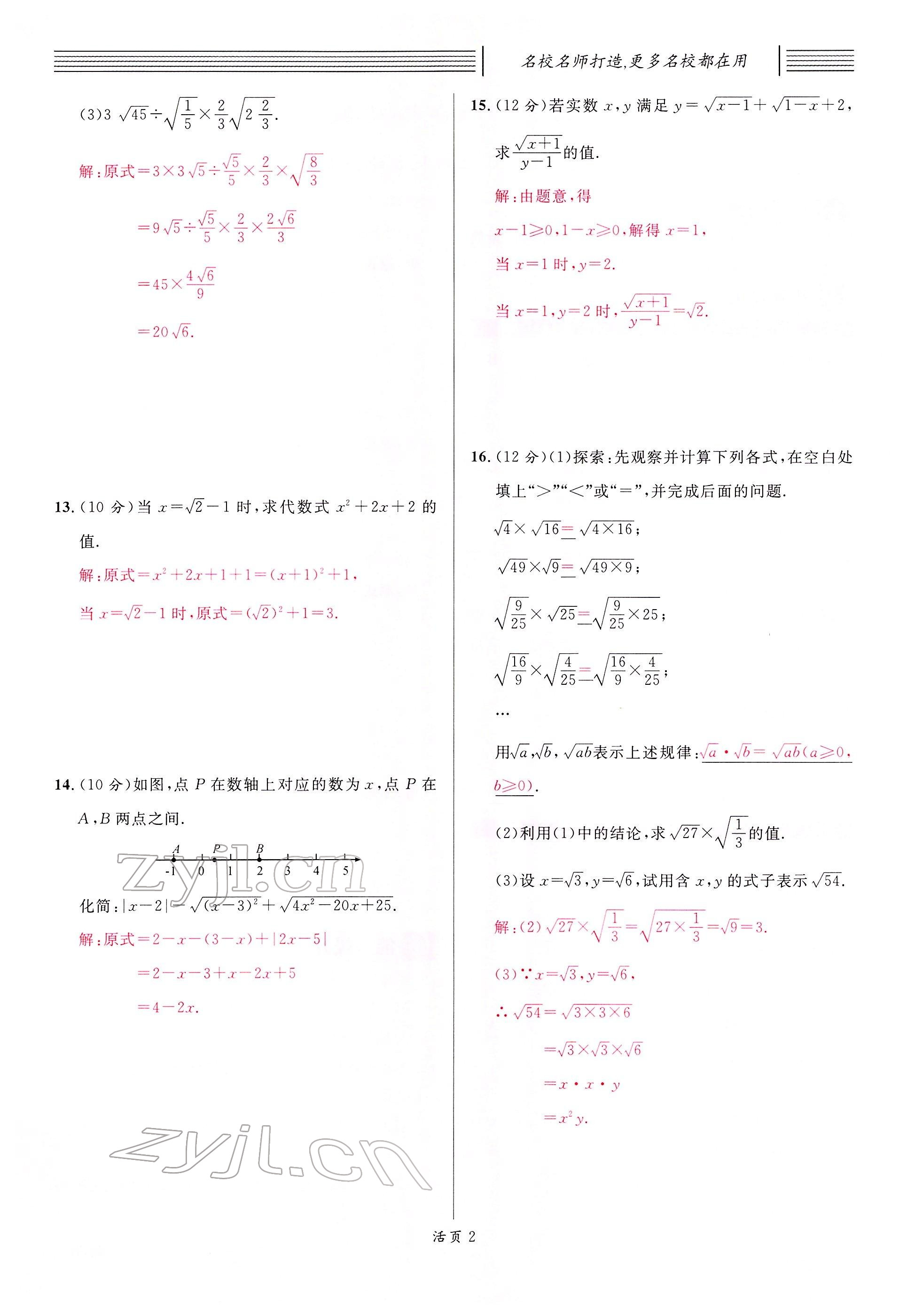 2022年名校課堂八年級數(shù)學(xué)下冊人教版江西專版 參考答案第10頁