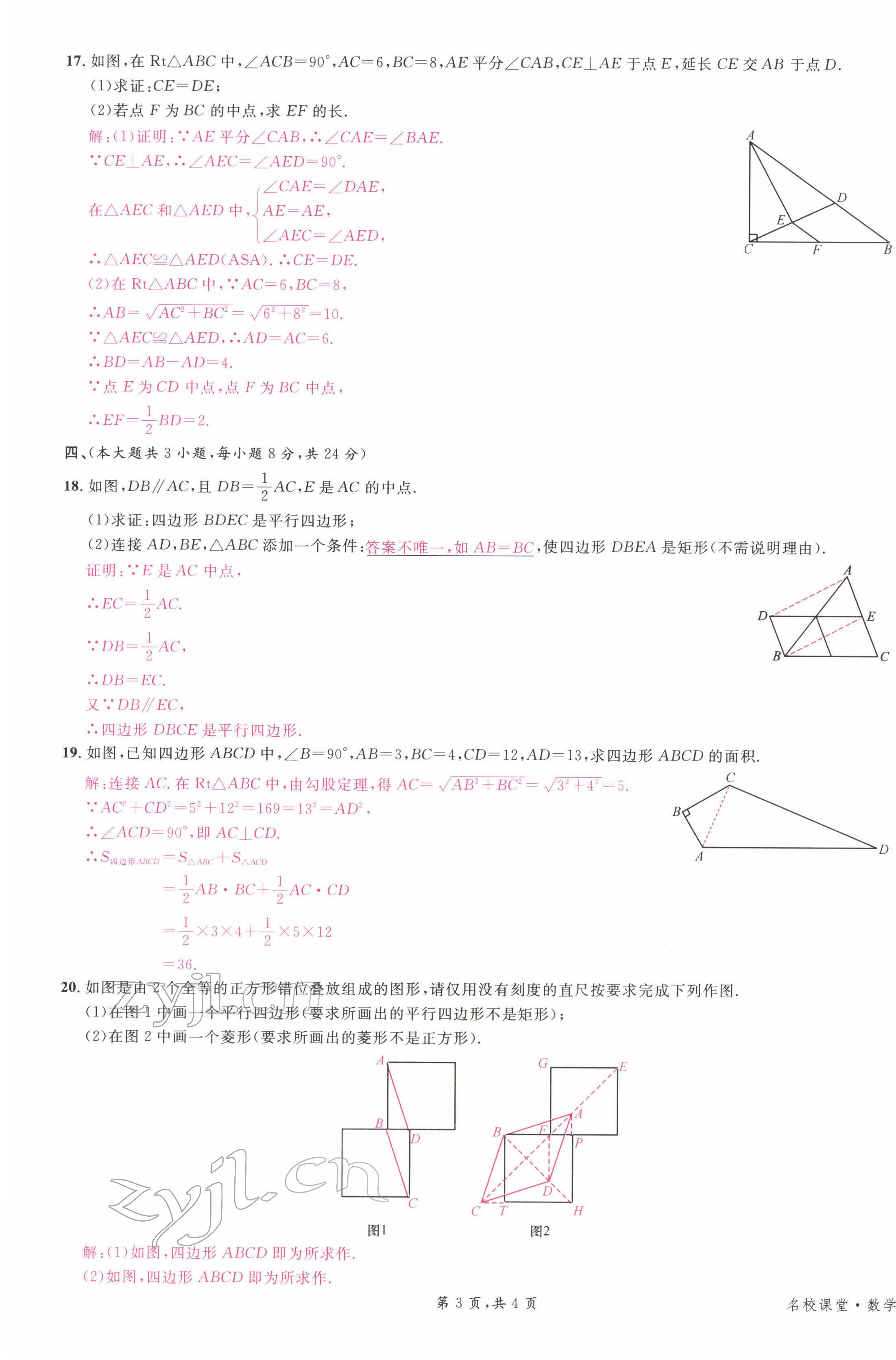 2022年名校課堂八年級(jí)數(shù)學(xué)下冊(cè)人教版江西專版 第15頁