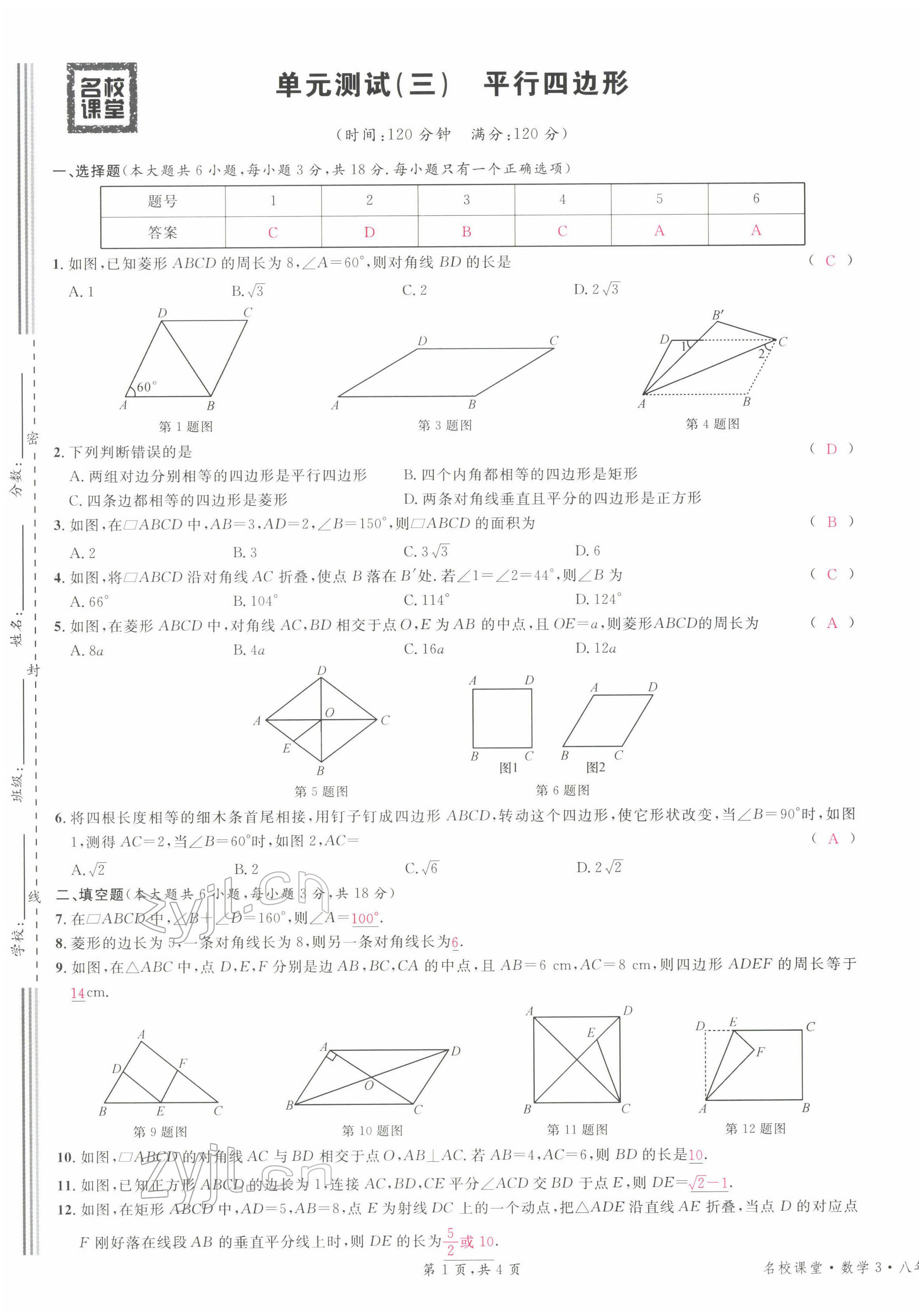 2022年名校課堂八年級數學下冊人教版江西專版 第9頁