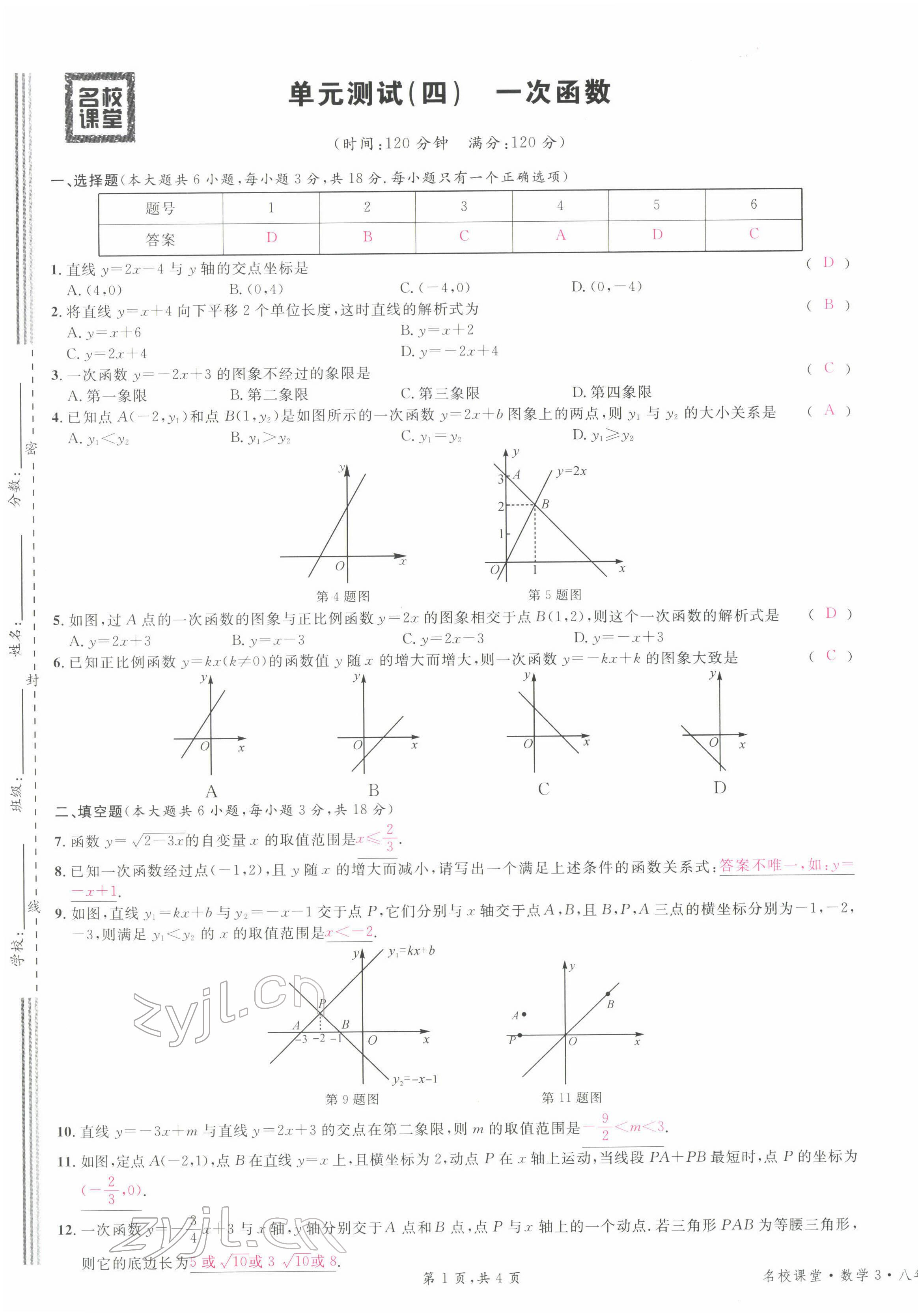 2022年名校課堂八年級數(shù)學(xué)下冊人教版江西專版 第17頁