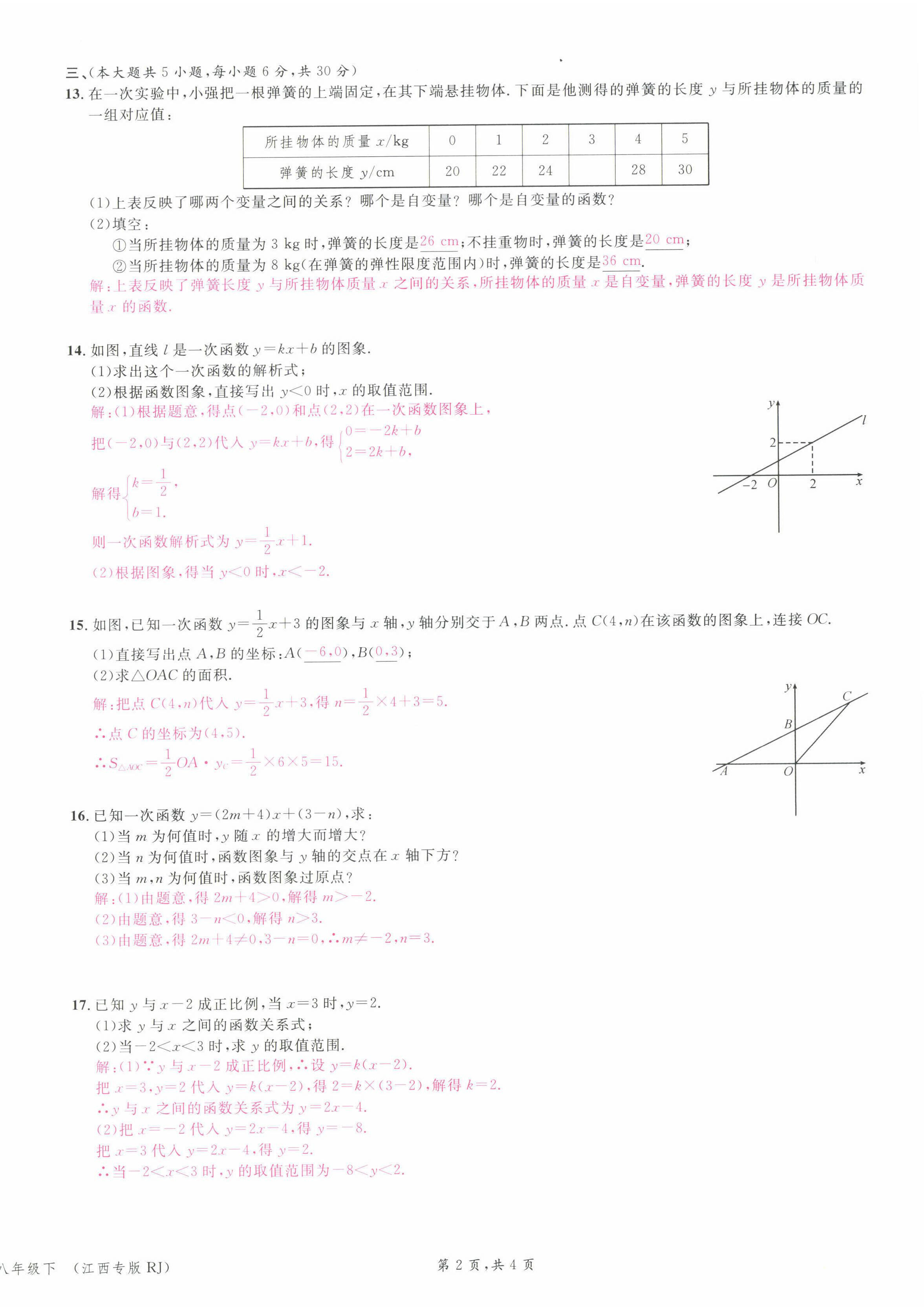 2022年名校課堂八年級數(shù)學(xué)下冊人教版江西專版 第18頁