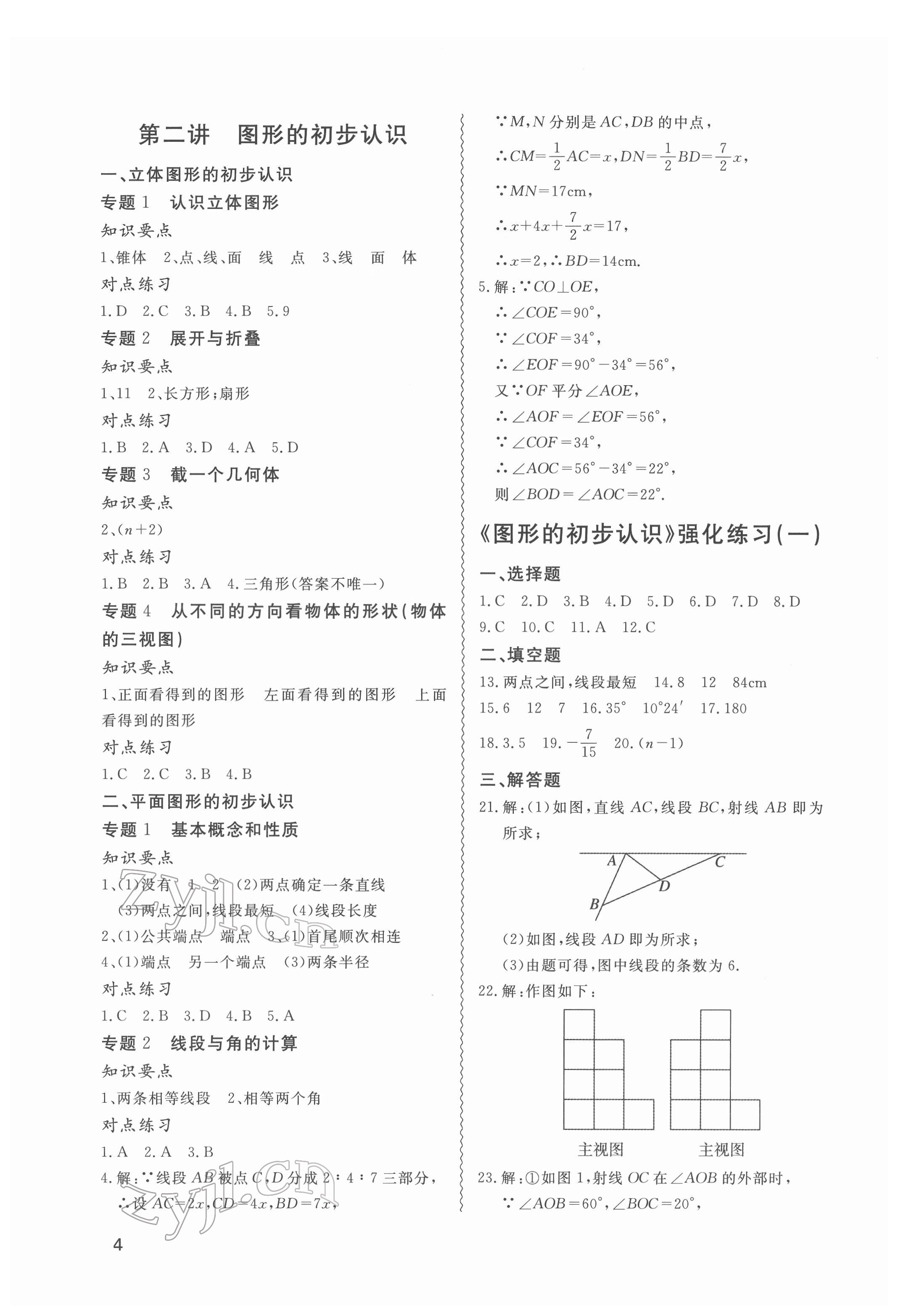 2022年寒假课程练习天津教育出版社七年级数学人教版 第4页