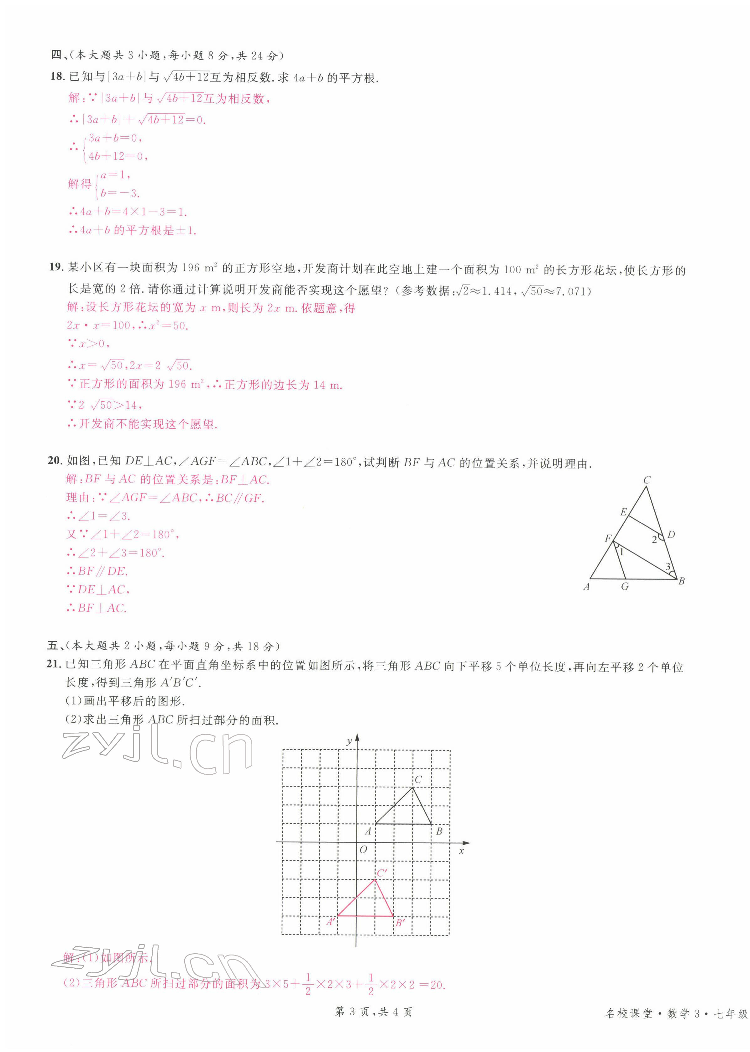 2022年名校课堂七年级数学下册人教版江西专版 第15页