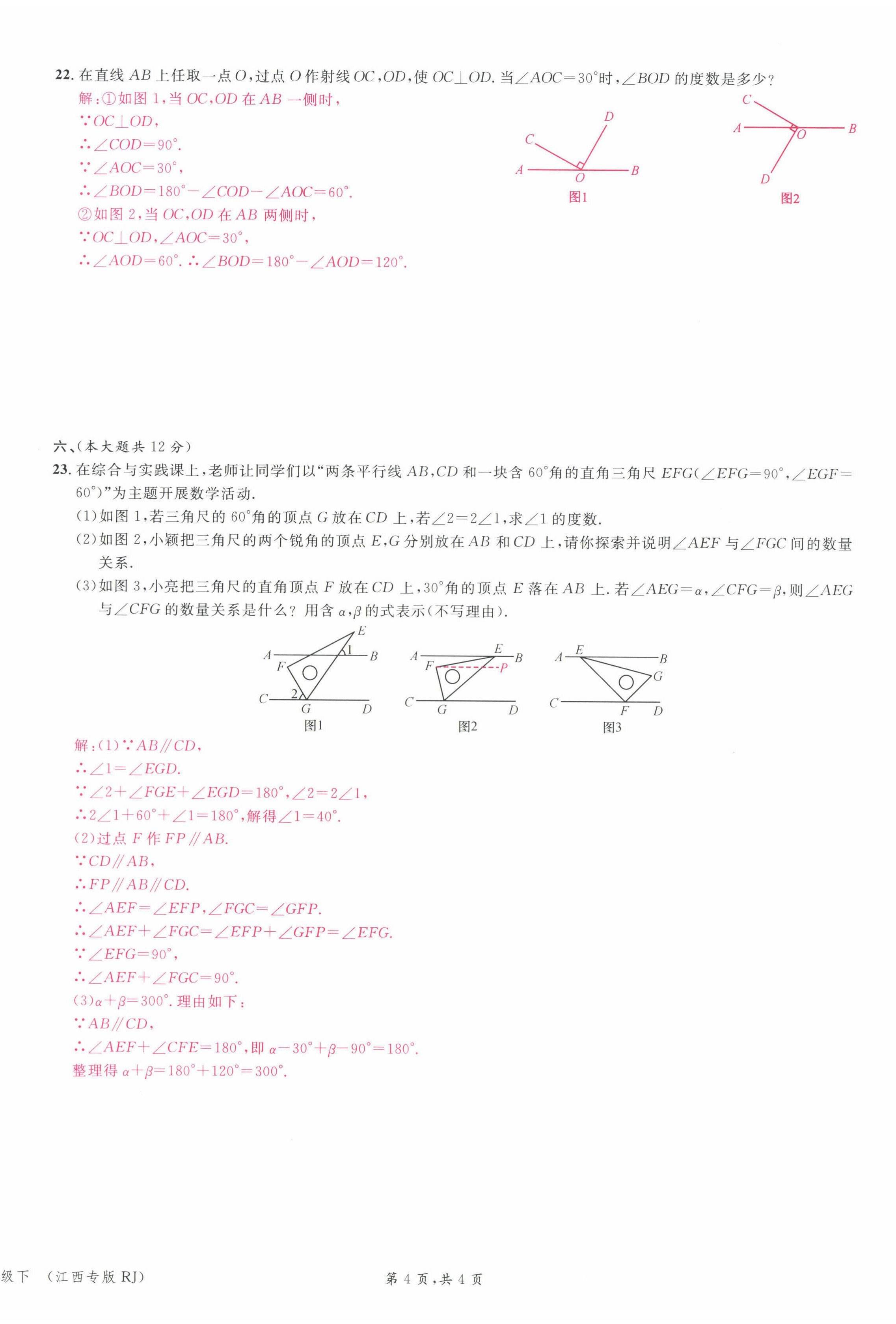 2022年名校课堂七年级数学下册人教版江西专版 第16页