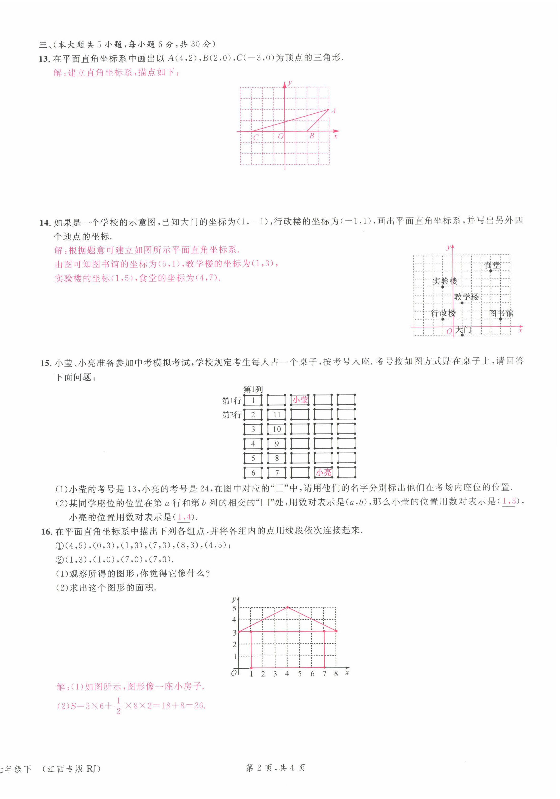 2022年名校课堂七年级数学下册人教版江西专版 第10页