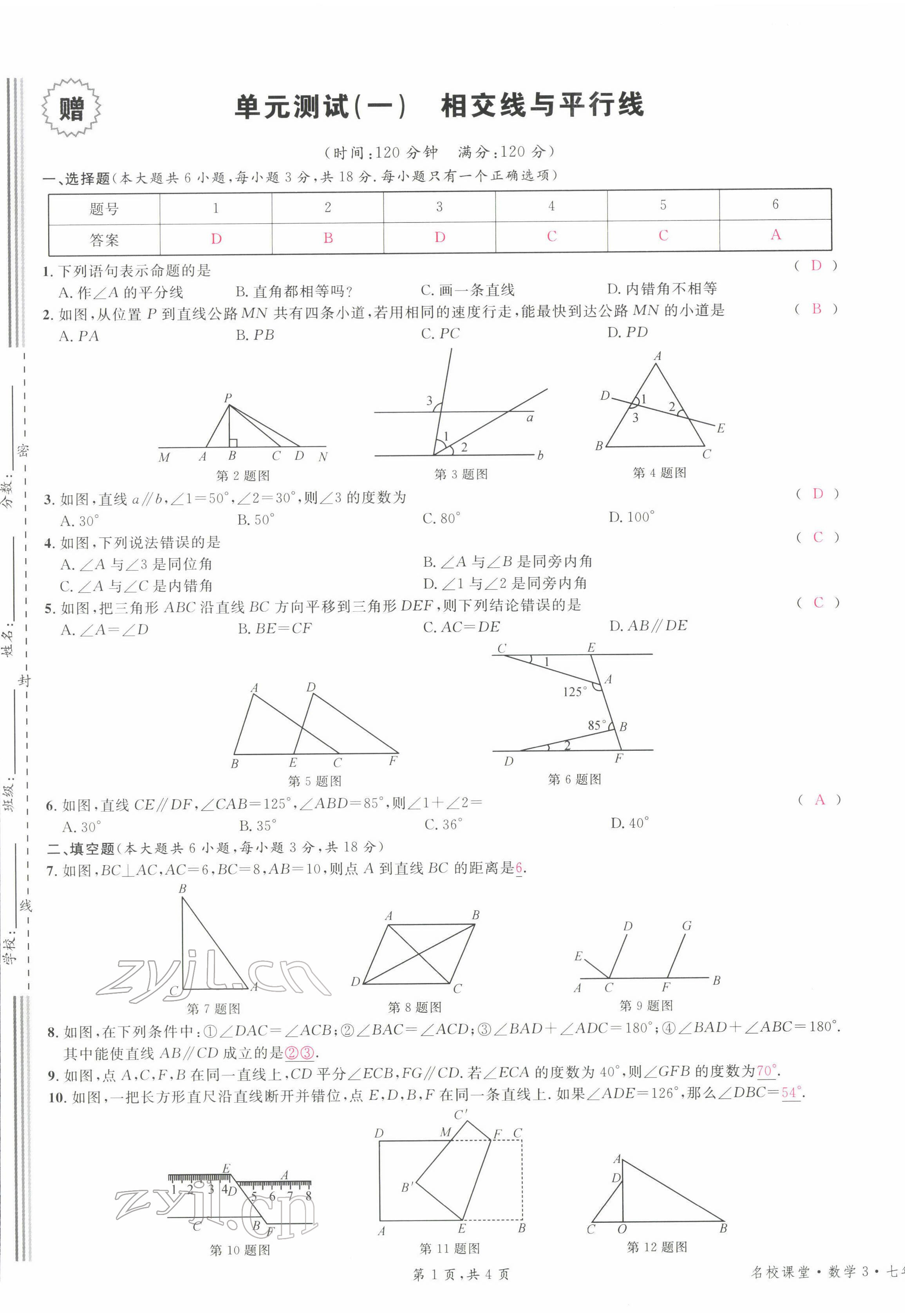 2022年名校课堂七年级数学下册人教版江西专版 第1页