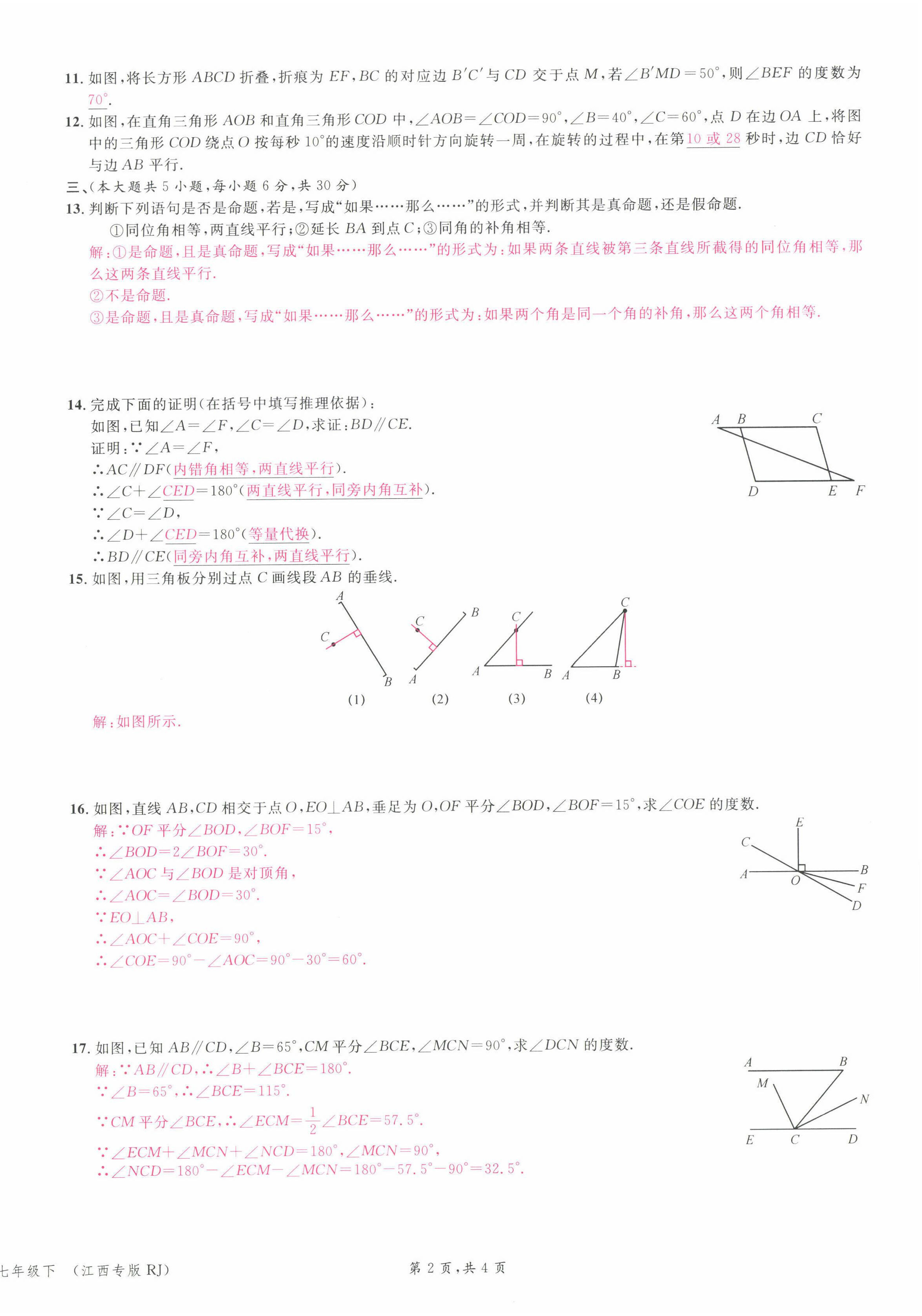 2022年名校课堂七年级数学下册人教版江西专版 第2页