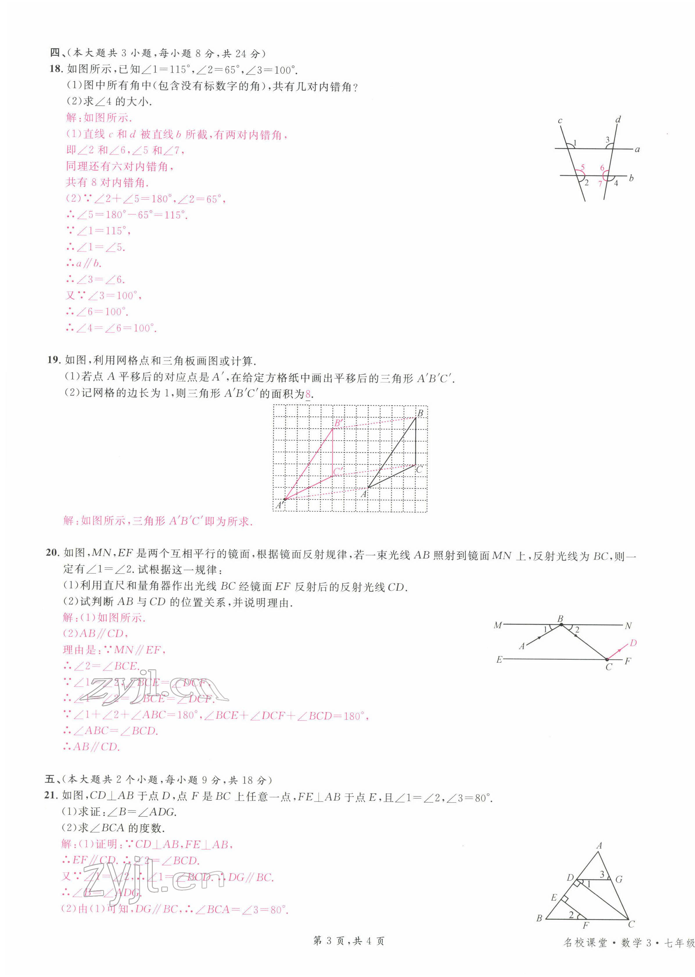 2022年名校课堂七年级数学下册人教版江西专版 第3页