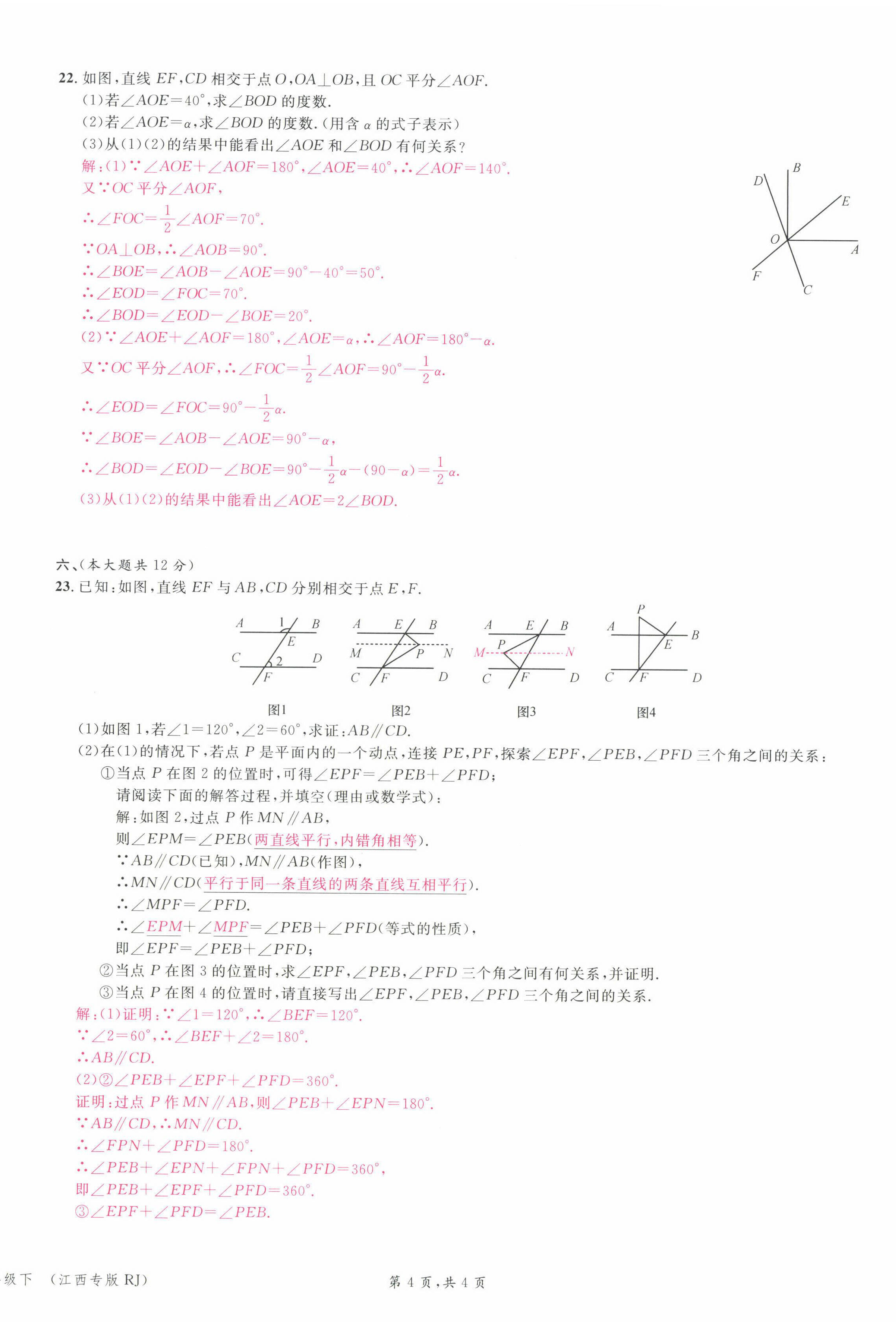 2022年名校课堂七年级数学下册人教版江西专版 第4页