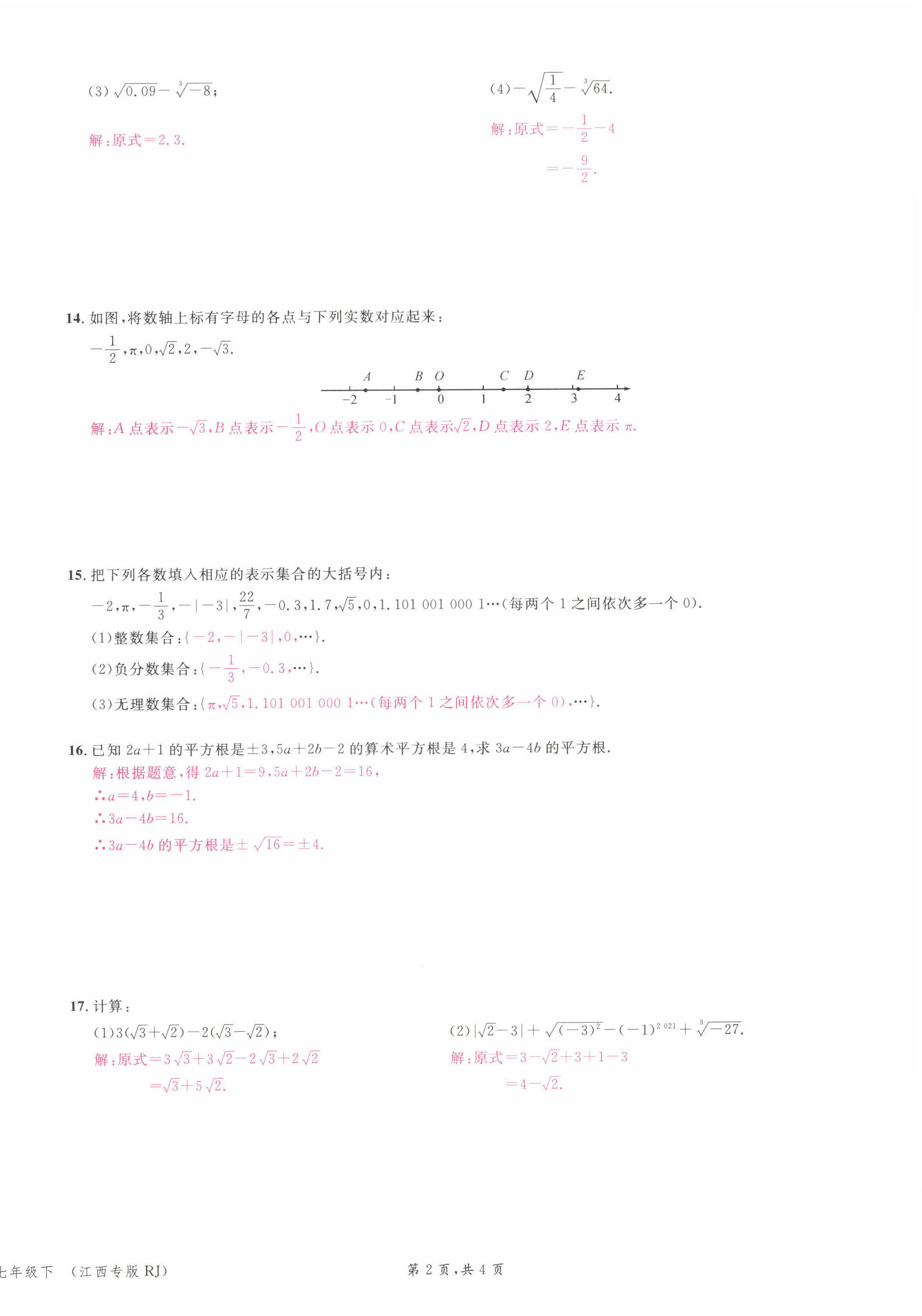 2022年名校课堂七年级数学下册人教版江西专版 第6页