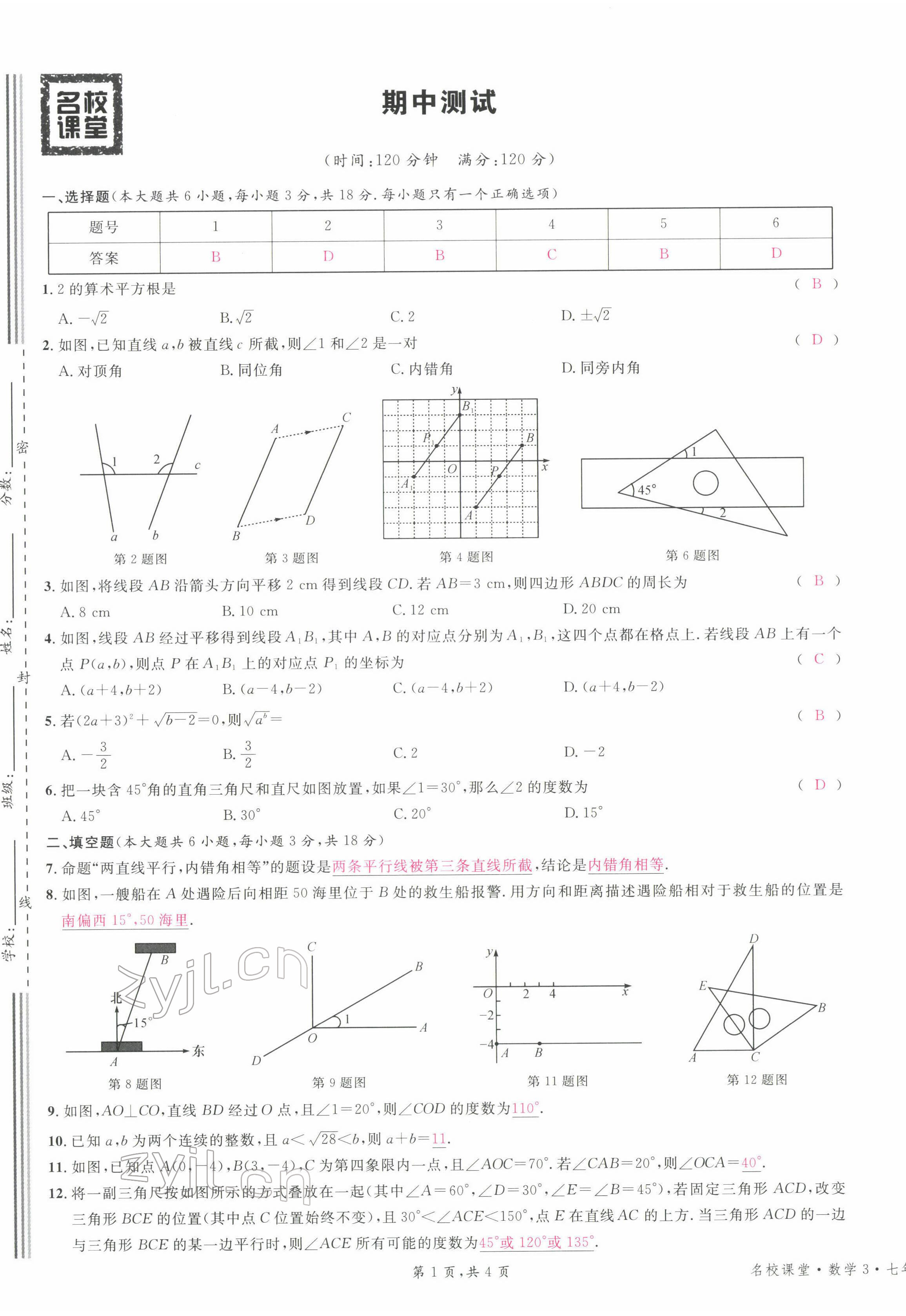 2022年名校課堂七年級數(shù)學(xué)下冊人教版江西專版 第13頁