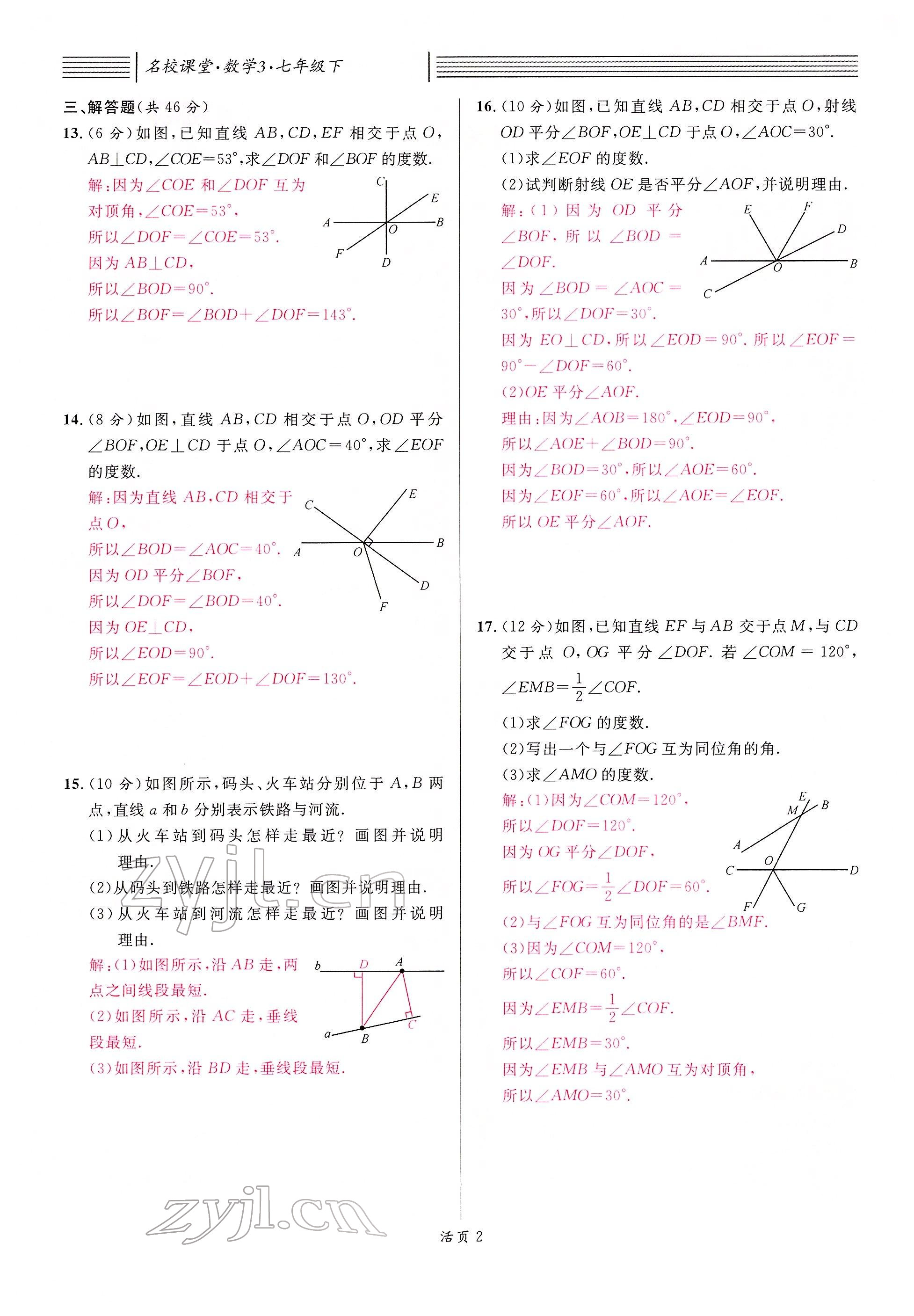 2022年名校课堂七年级数学下册人教版江西专版 参考答案第9页