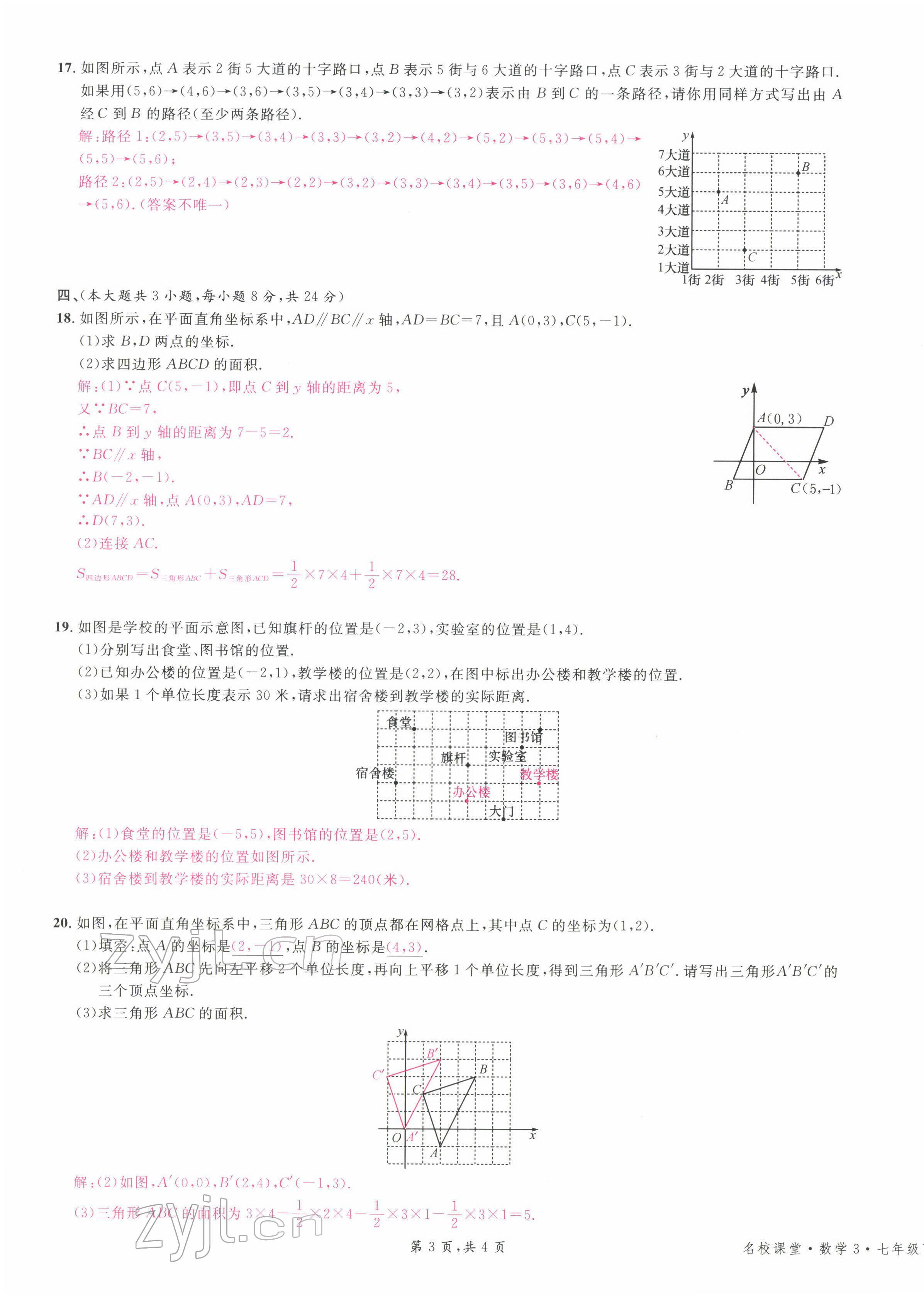 2022年名校课堂七年级数学下册人教版江西专版 第11页