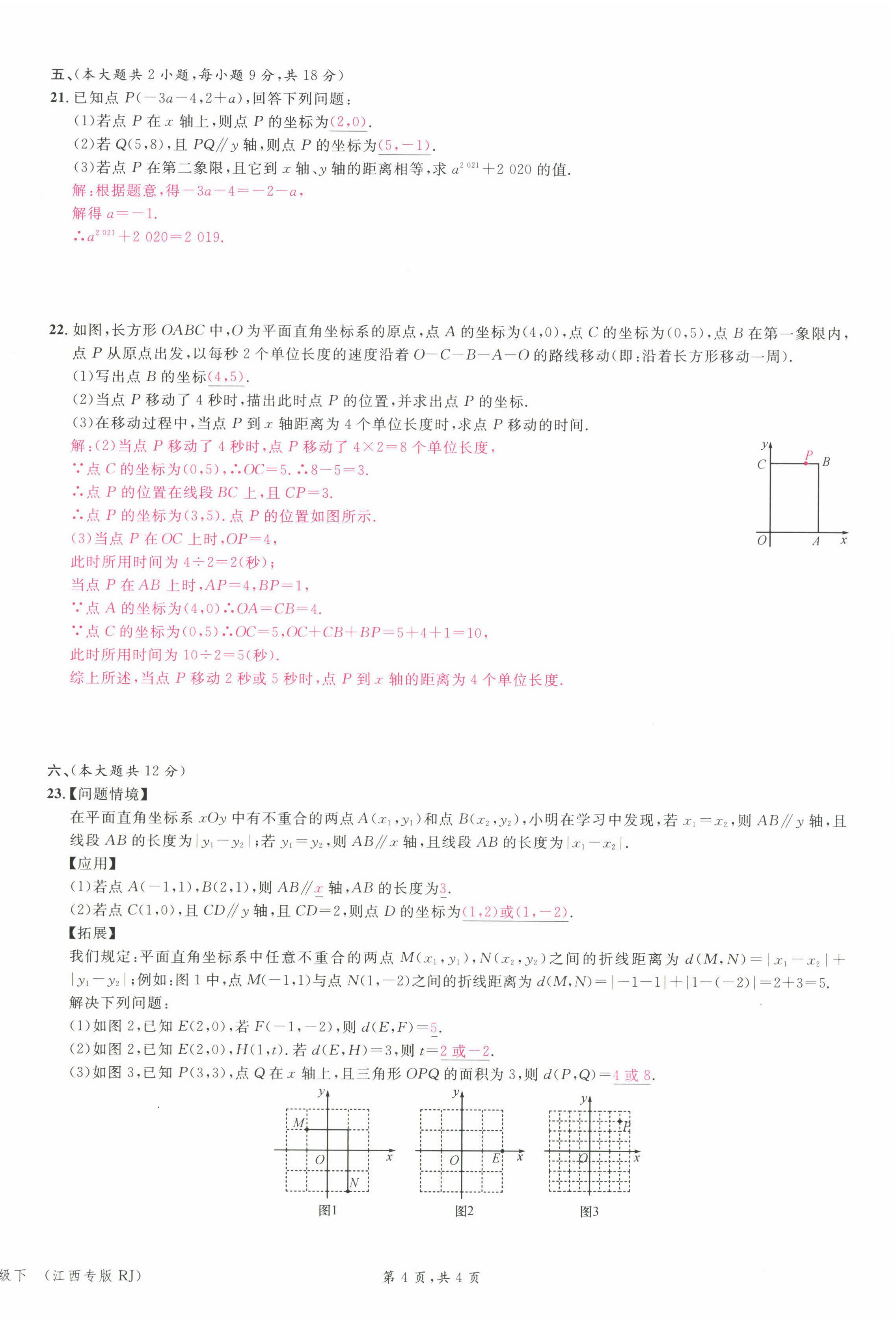 2022年名校課堂七年級數(shù)學(xué)下冊人教版江西專版 第12頁