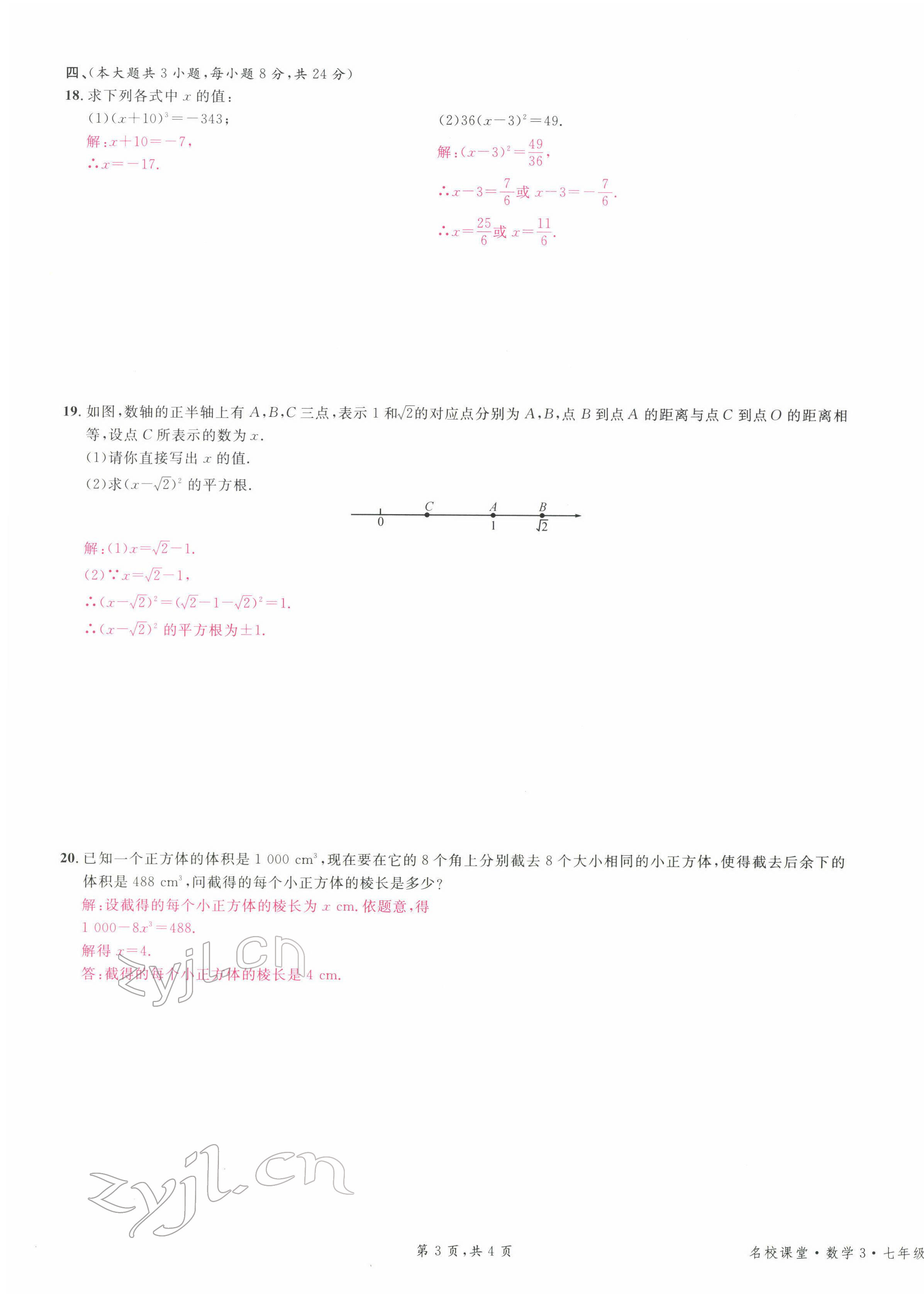 2022年名校课堂七年级数学下册人教版江西专版 第7页