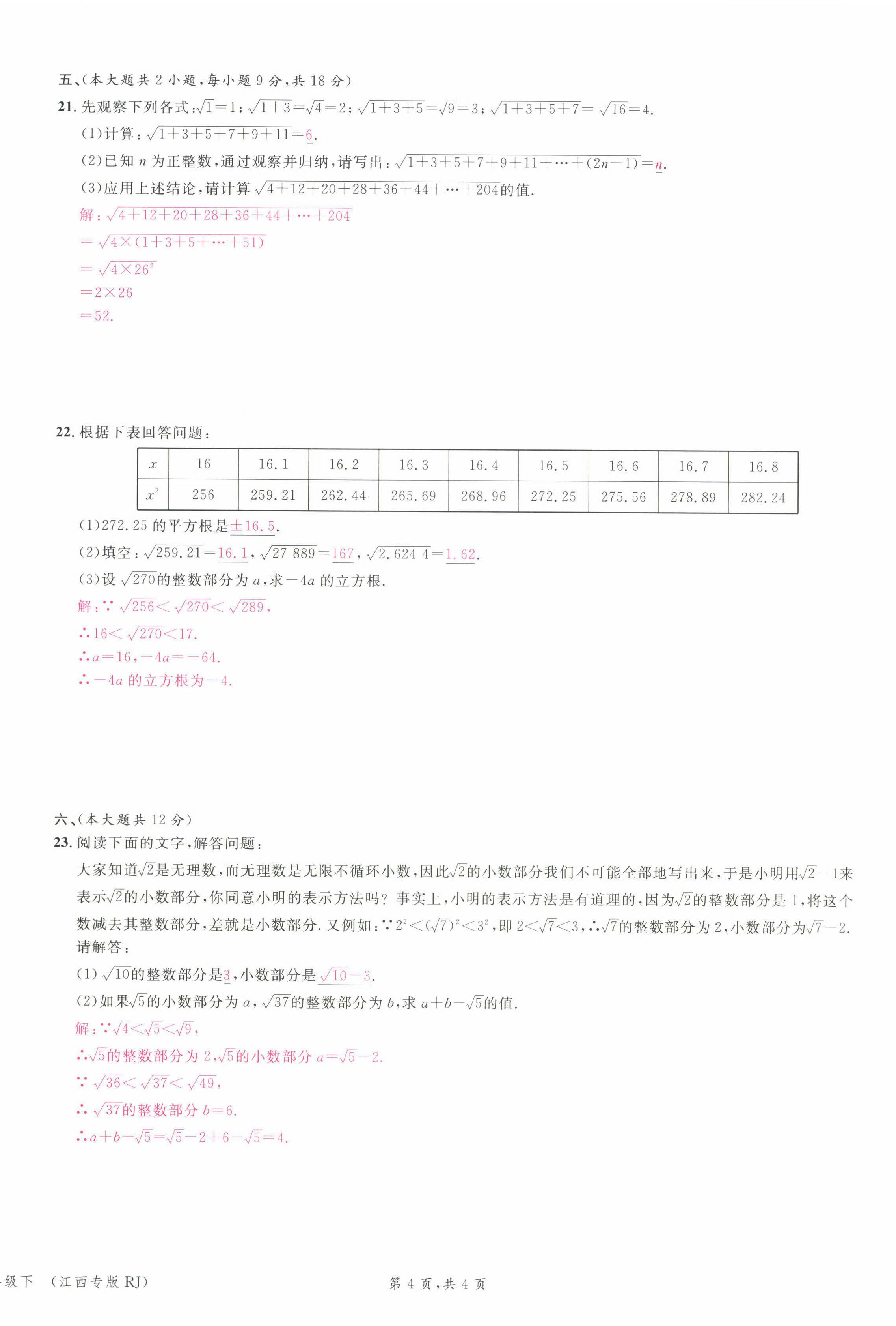 2022年名校课堂七年级数学下册人教版江西专版 第8页