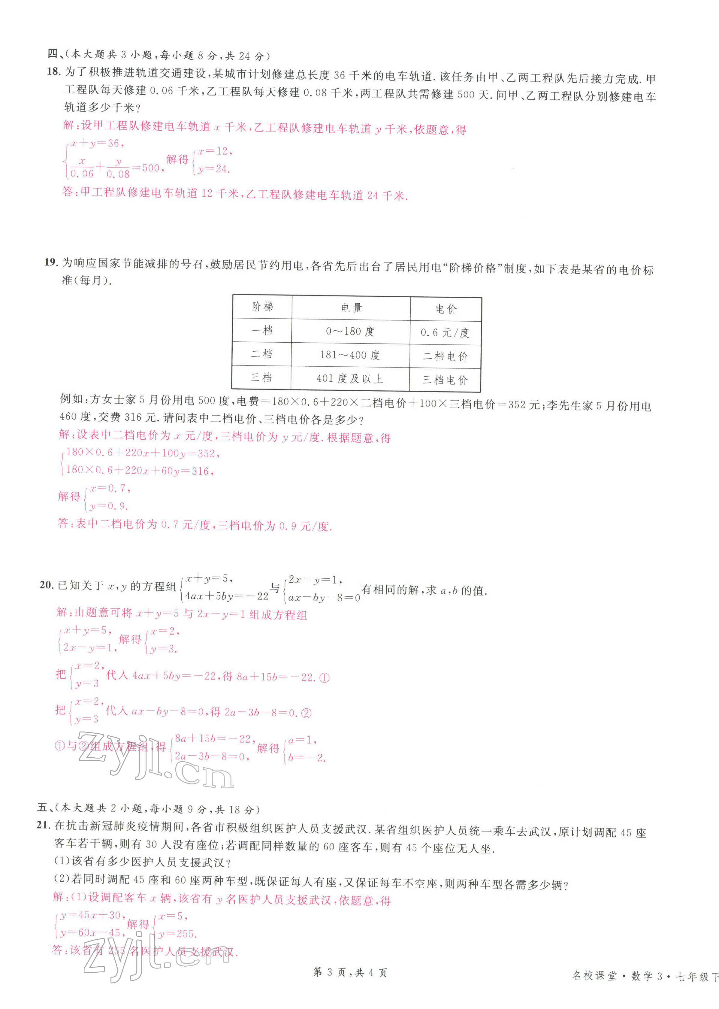 2022年名校課堂七年級數(shù)學下冊人教版江西專版 第19頁