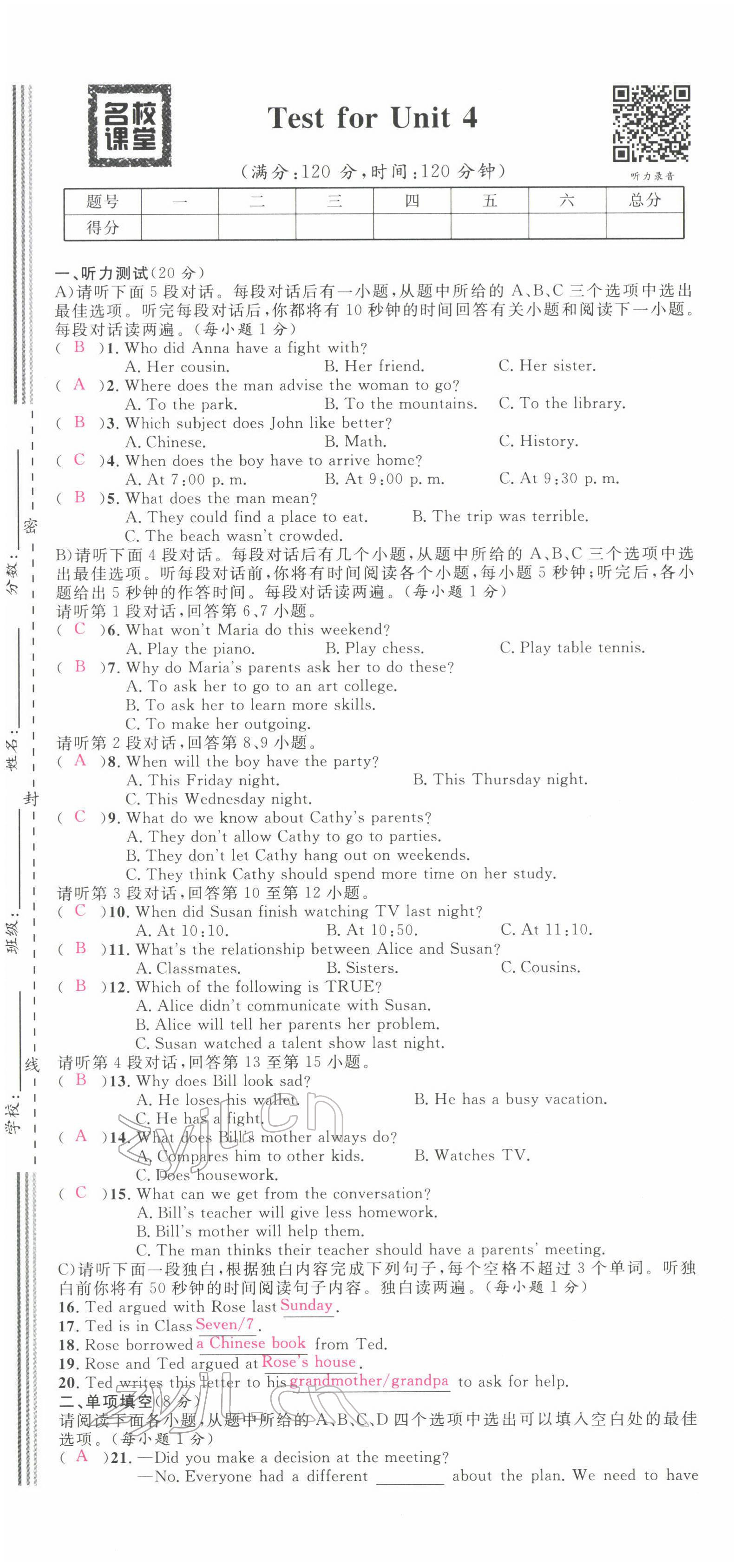 2022年名校課堂八年級英語下冊人教版江西專版 第19頁