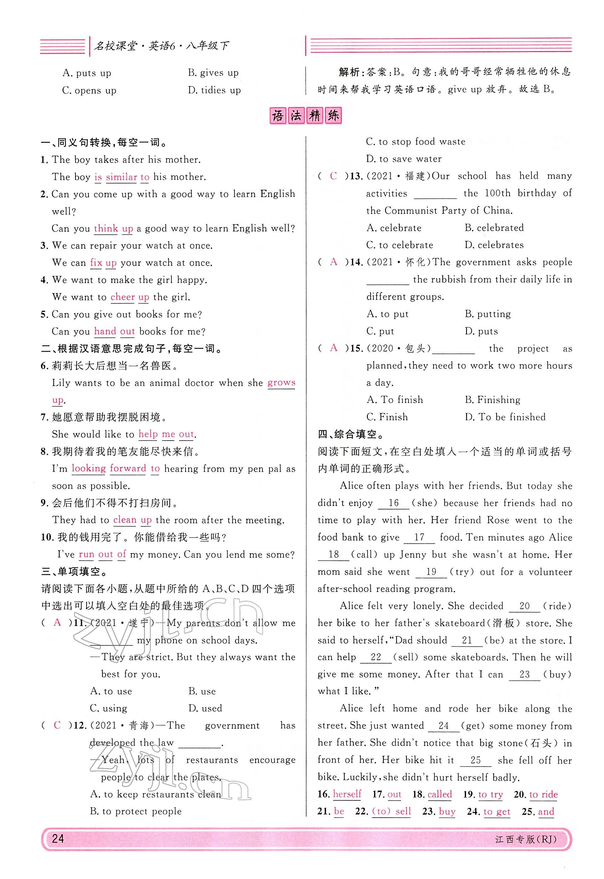 2022年名校课堂八年级英语下册人教版江西专版 参考答案第24页