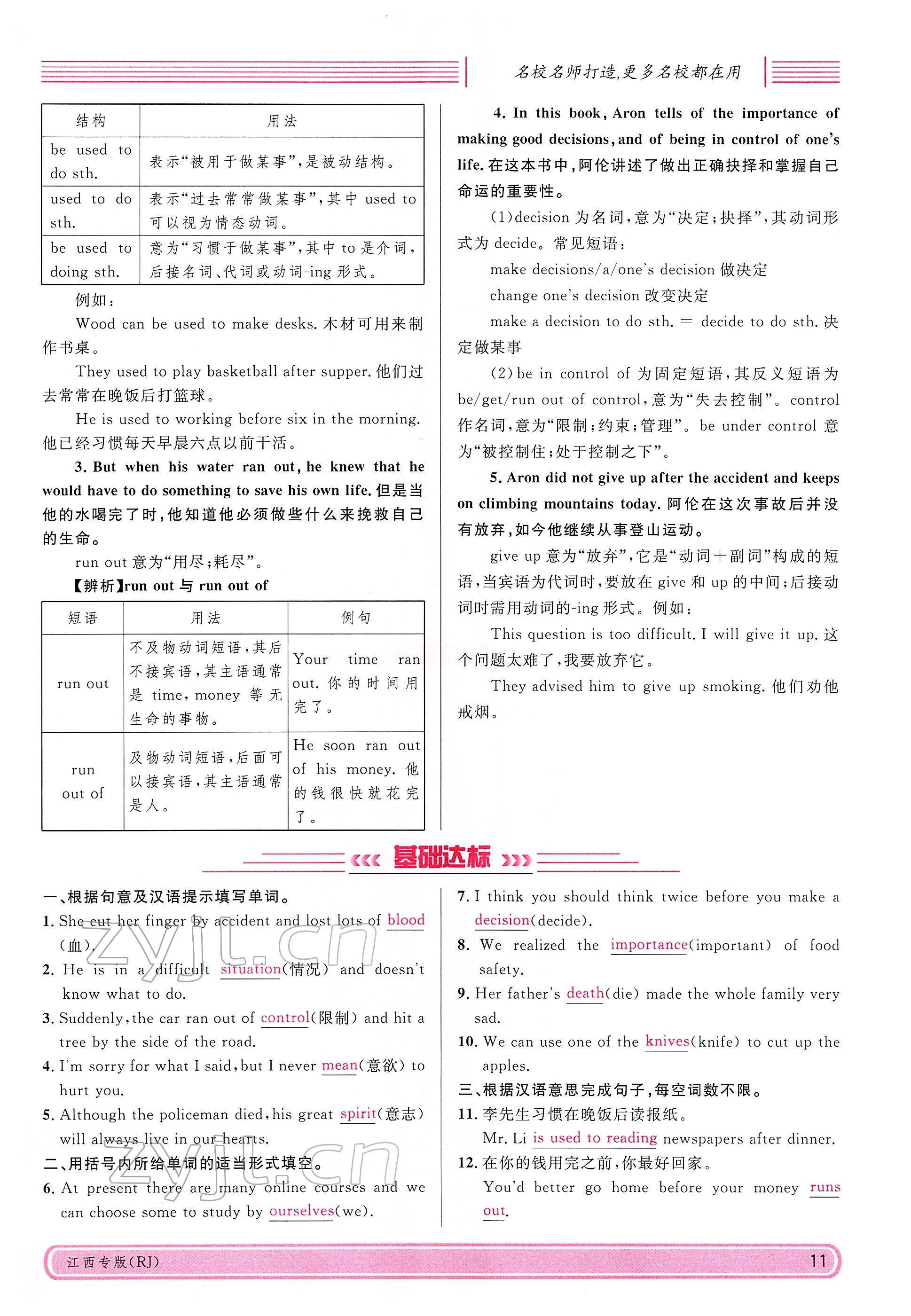 2022年名校课堂八年级英语下册人教版江西专版 参考答案第11页