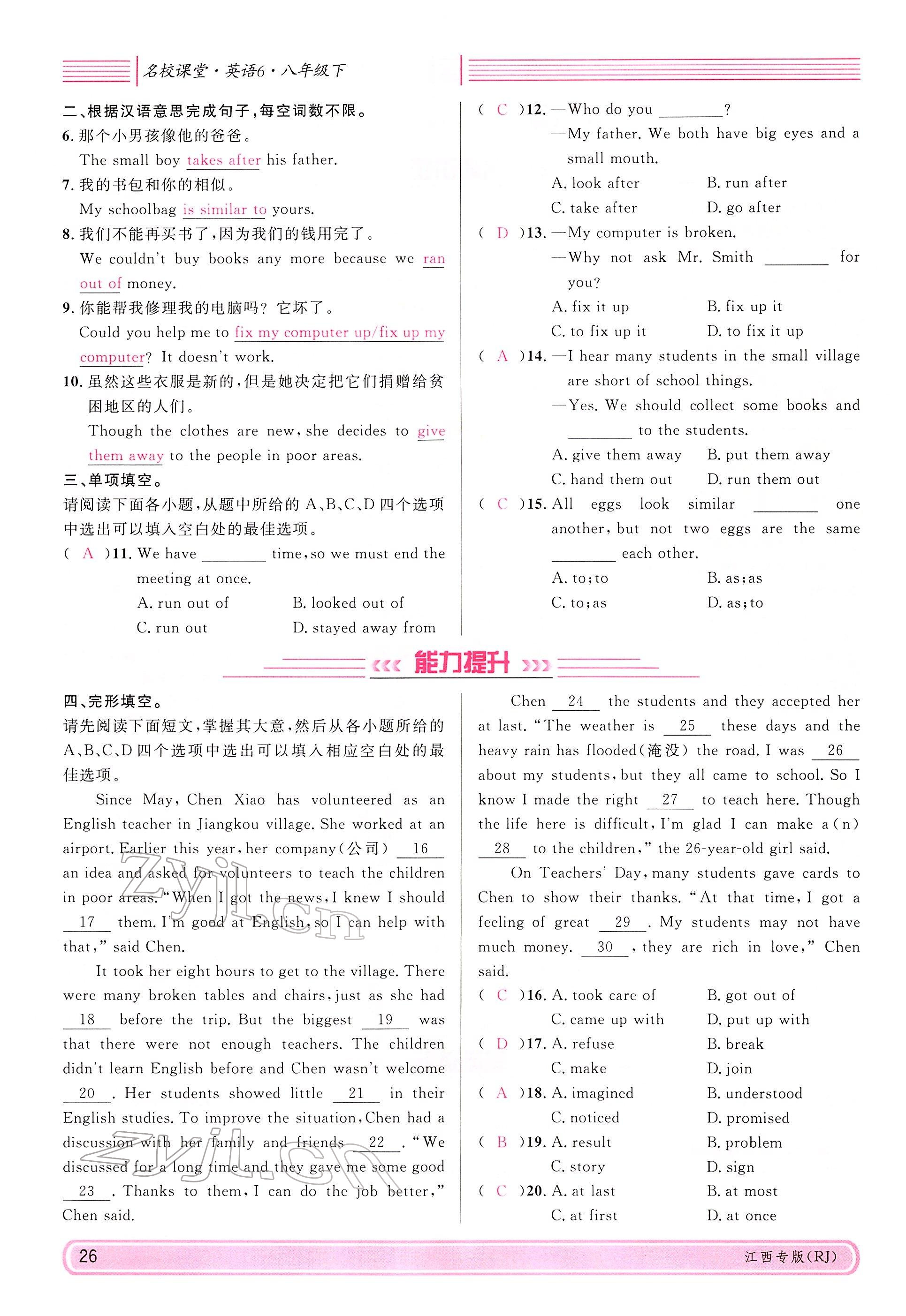 2022年名校课堂八年级英语下册人教版江西专版 参考答案第26页