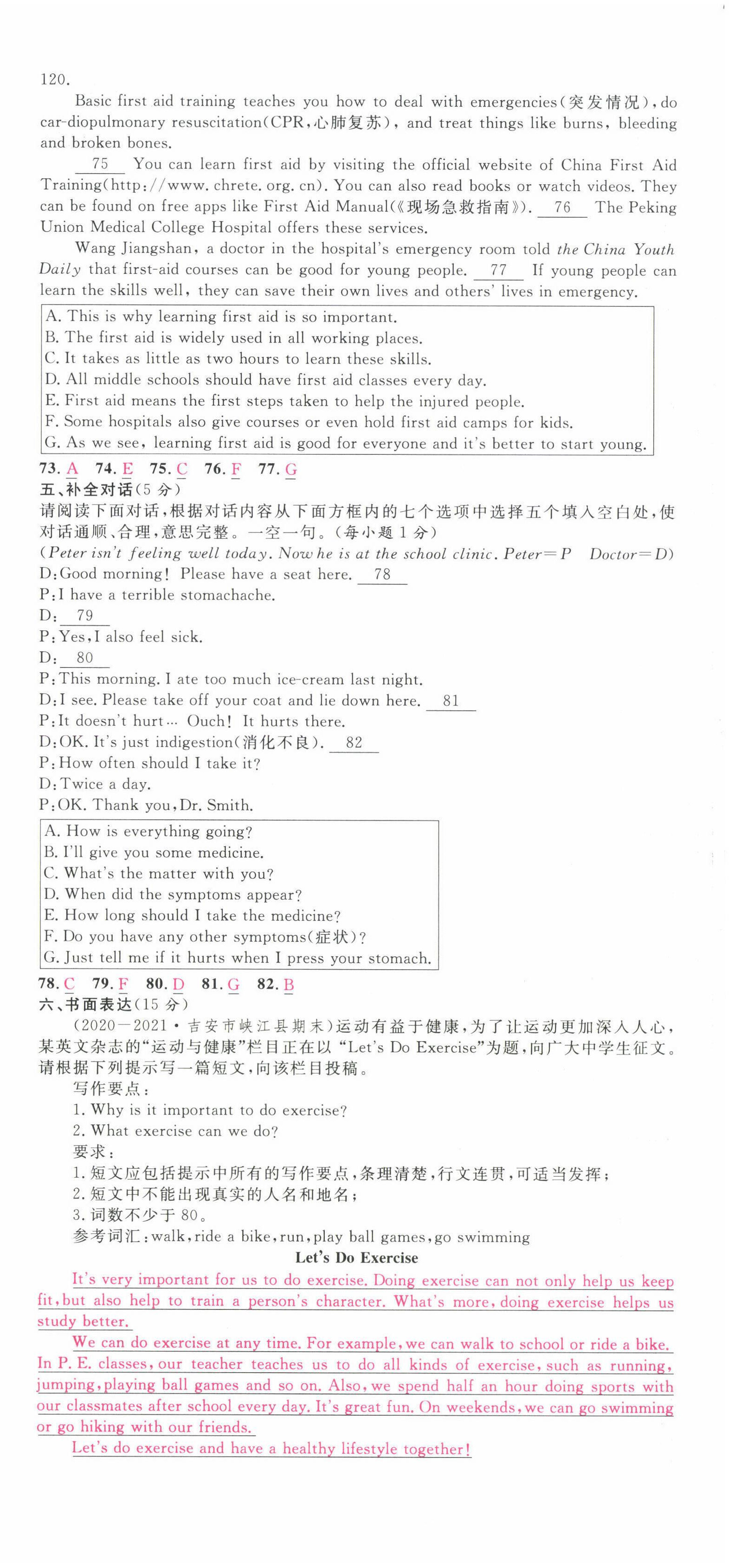 2022年名校課堂八年級英語下冊人教版江西專版 第6頁