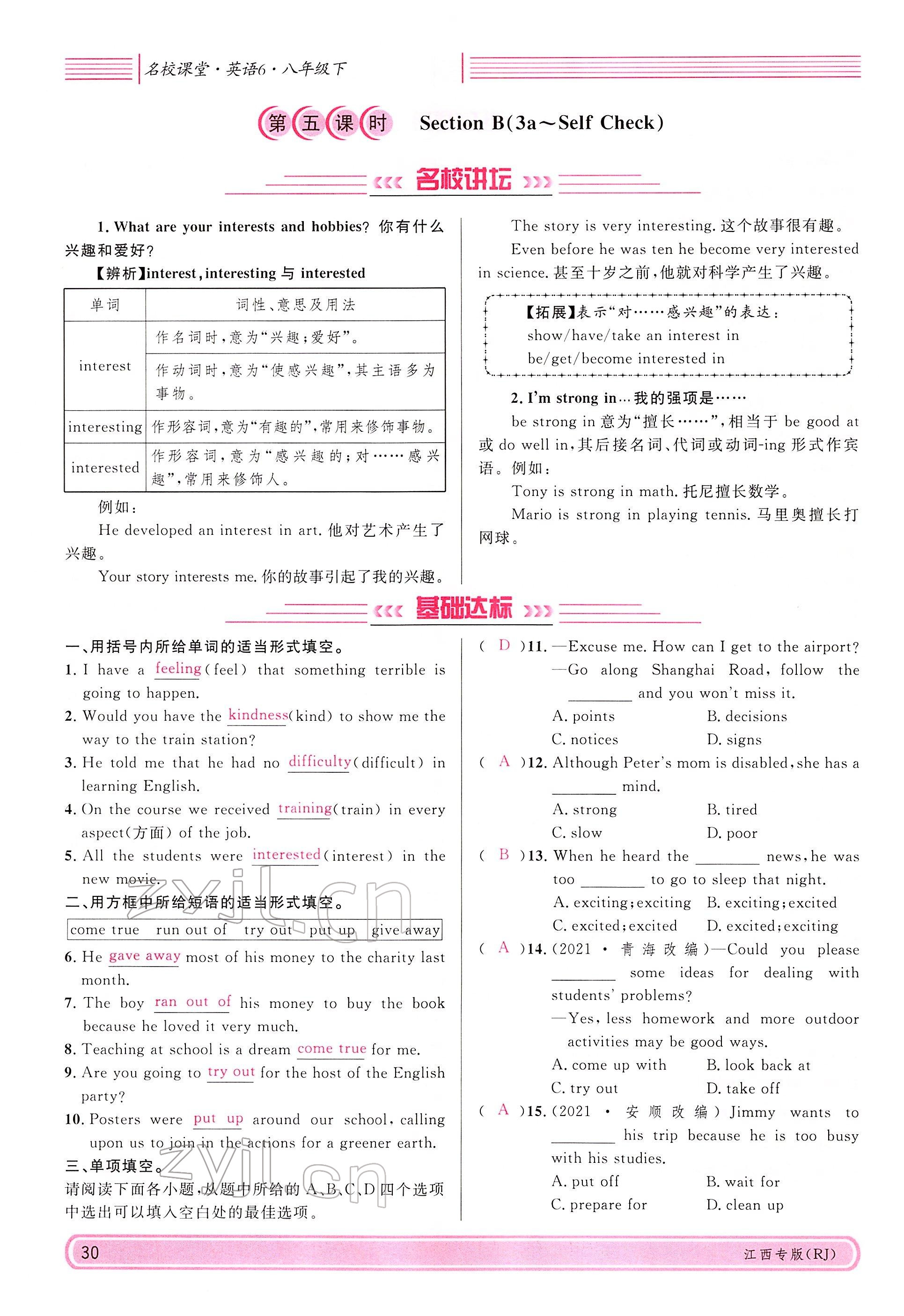 2022年名校课堂八年级英语下册人教版江西专版 参考答案第30页