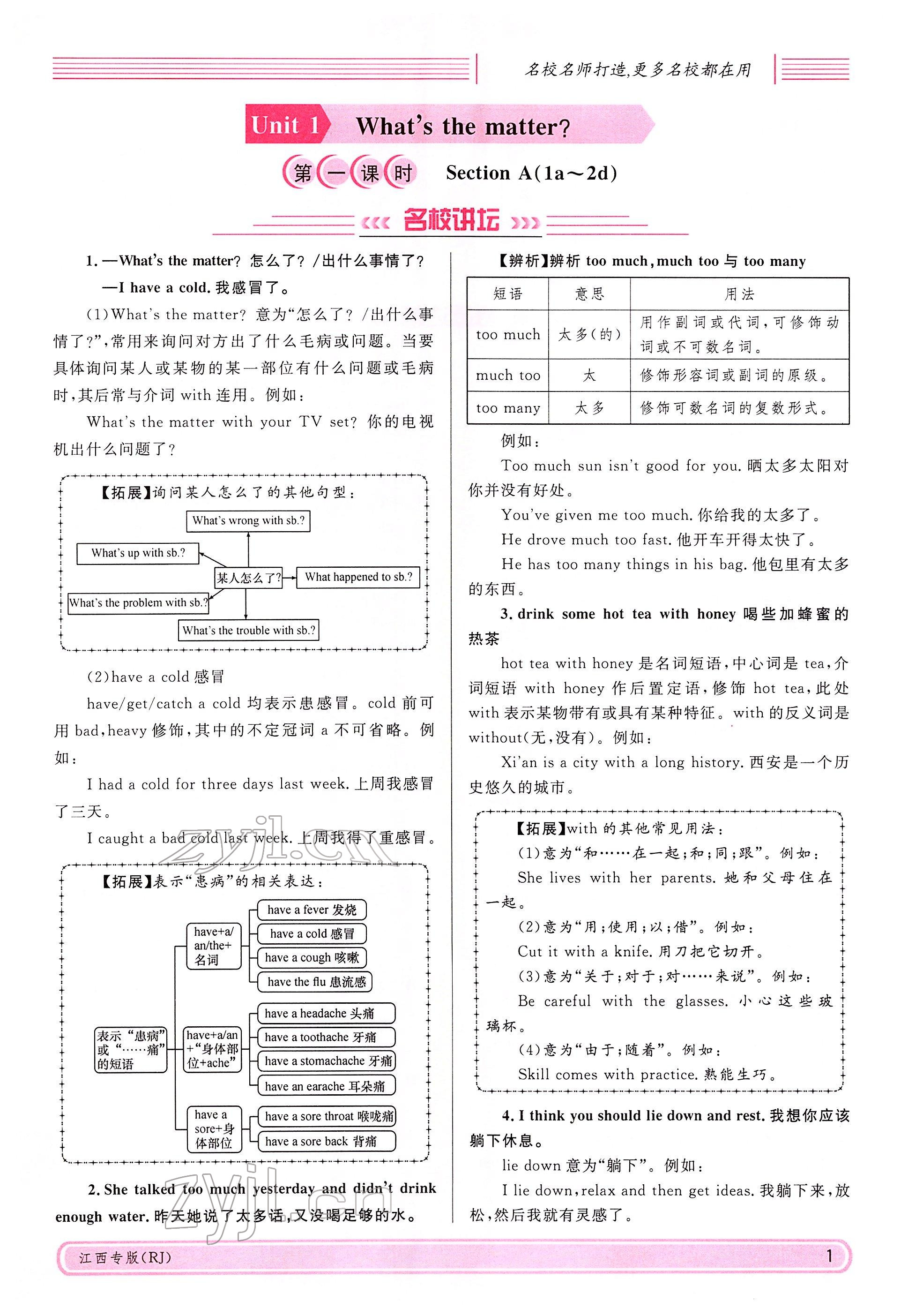 2022年名校课堂八年级英语下册人教版江西专版 参考答案第1页