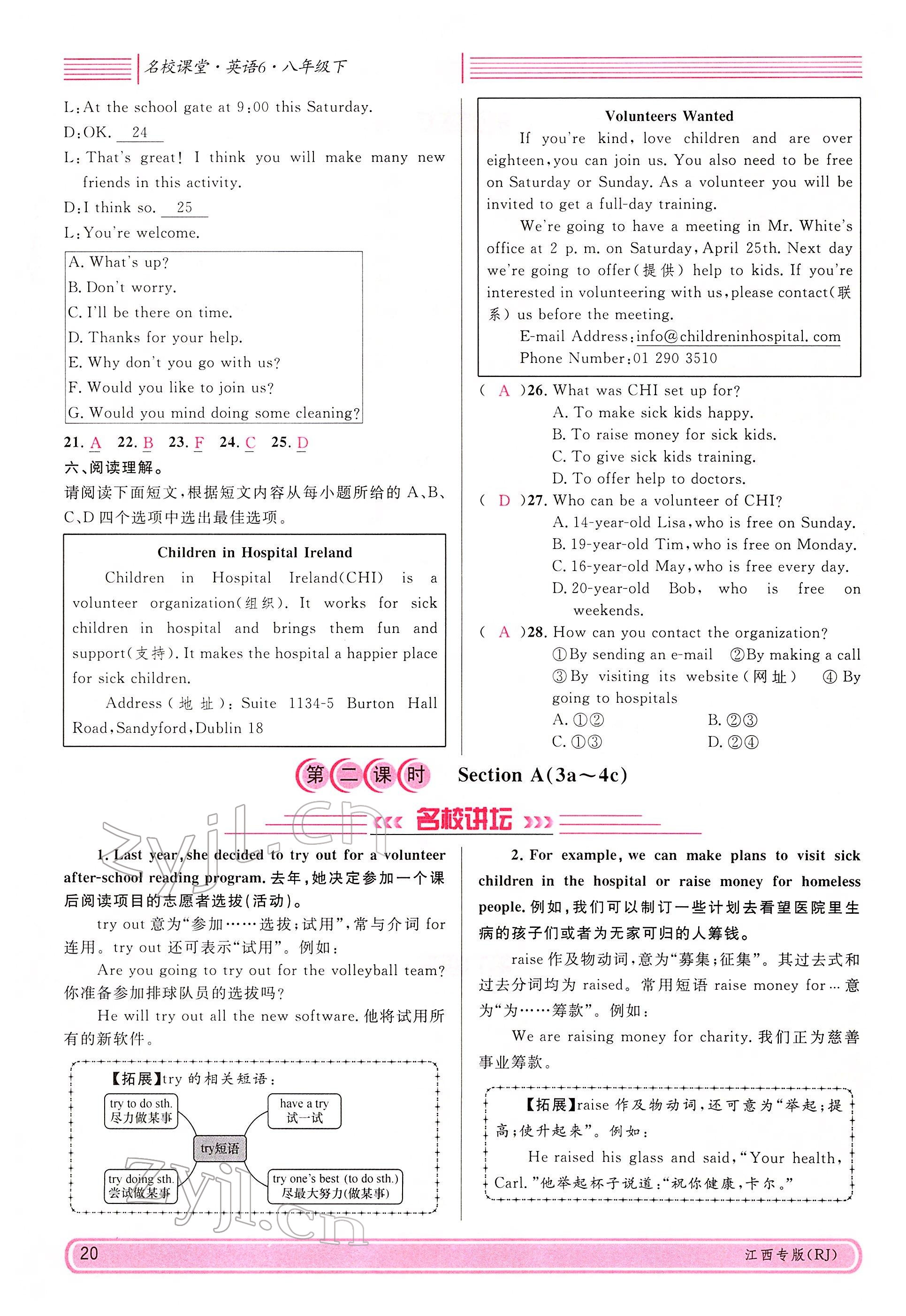2022年名校课堂八年级英语下册人教版江西专版 参考答案第20页