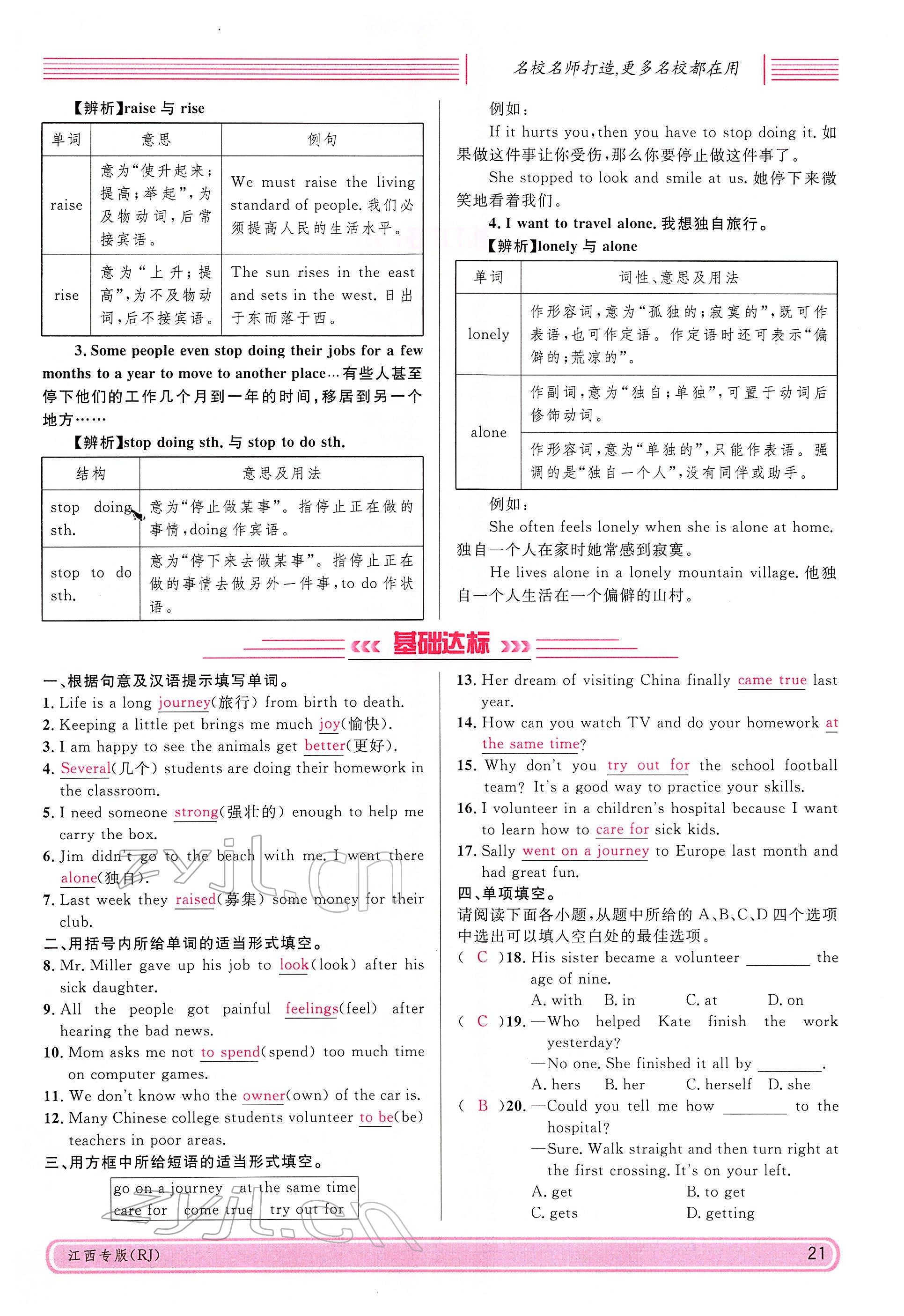 2022年名校课堂八年级英语下册人教版江西专版 参考答案第21页