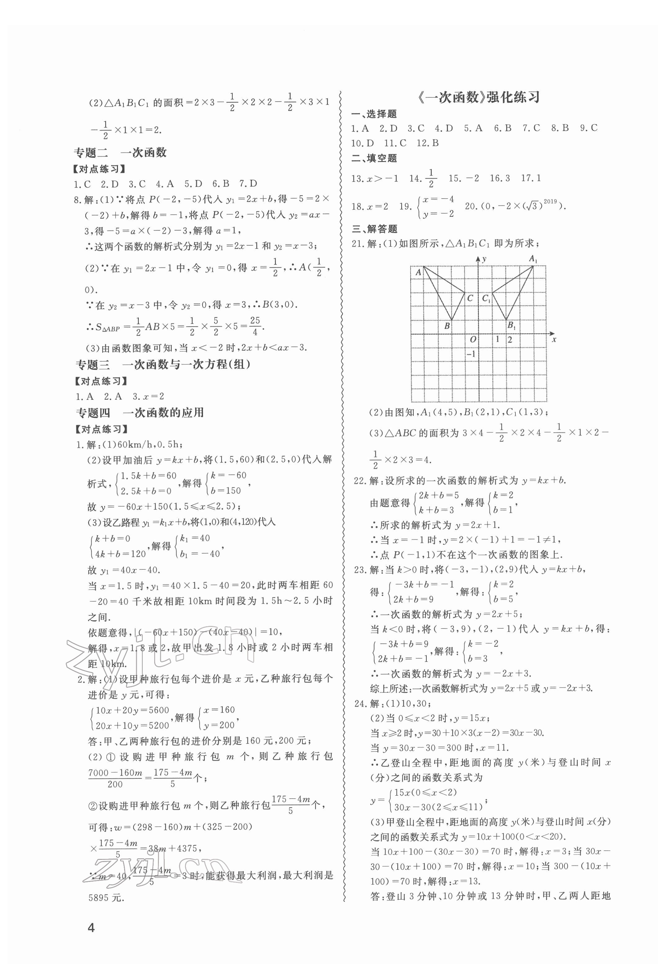 2022年寒假課程練習(xí)天津教育出版社八年級(jí)數(shù)學(xué) 第4頁(yè)