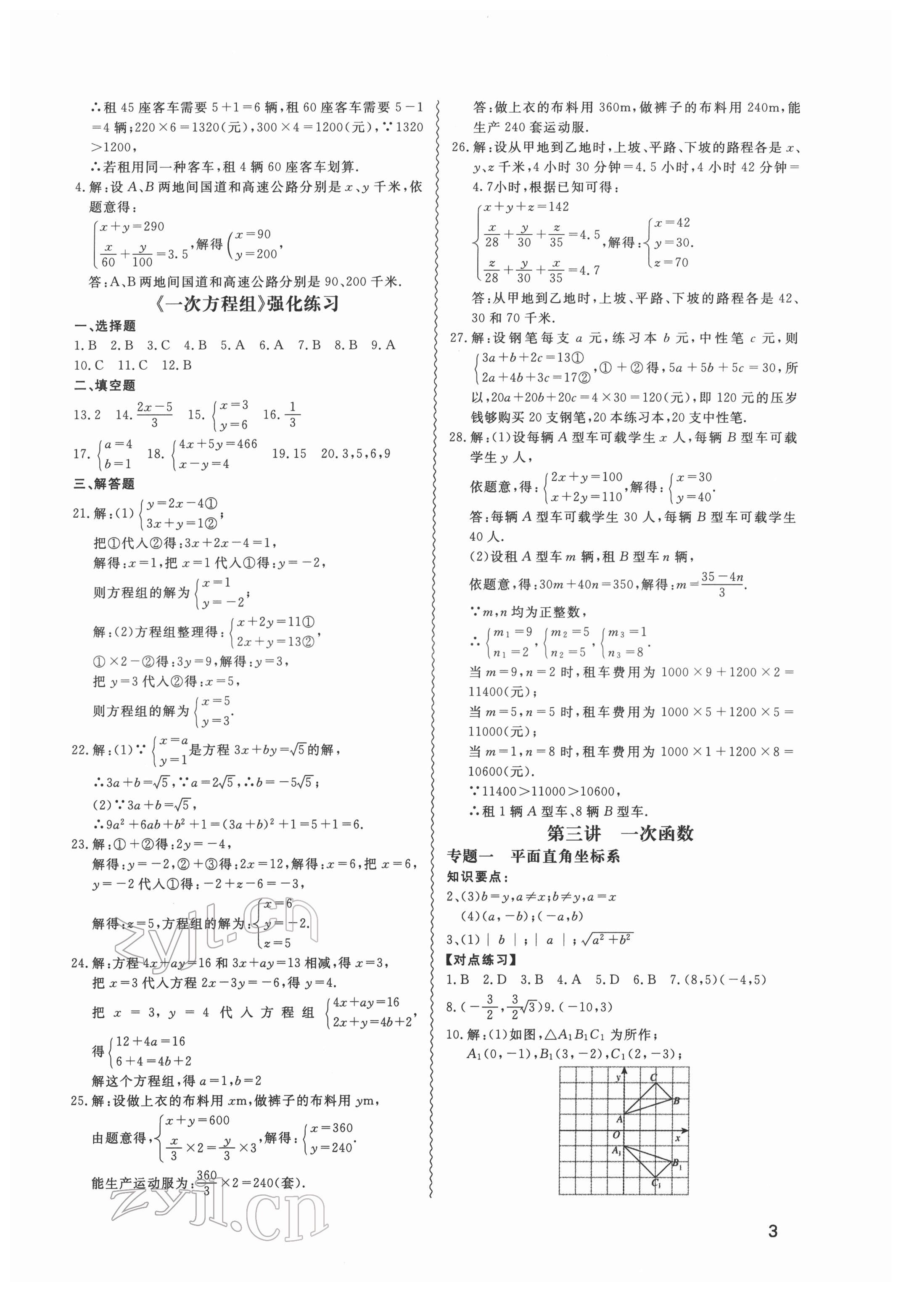 2022年寒假課程練習(xí)天津教育出版社八年級(jí)數(shù)學(xué) 第3頁(yè)