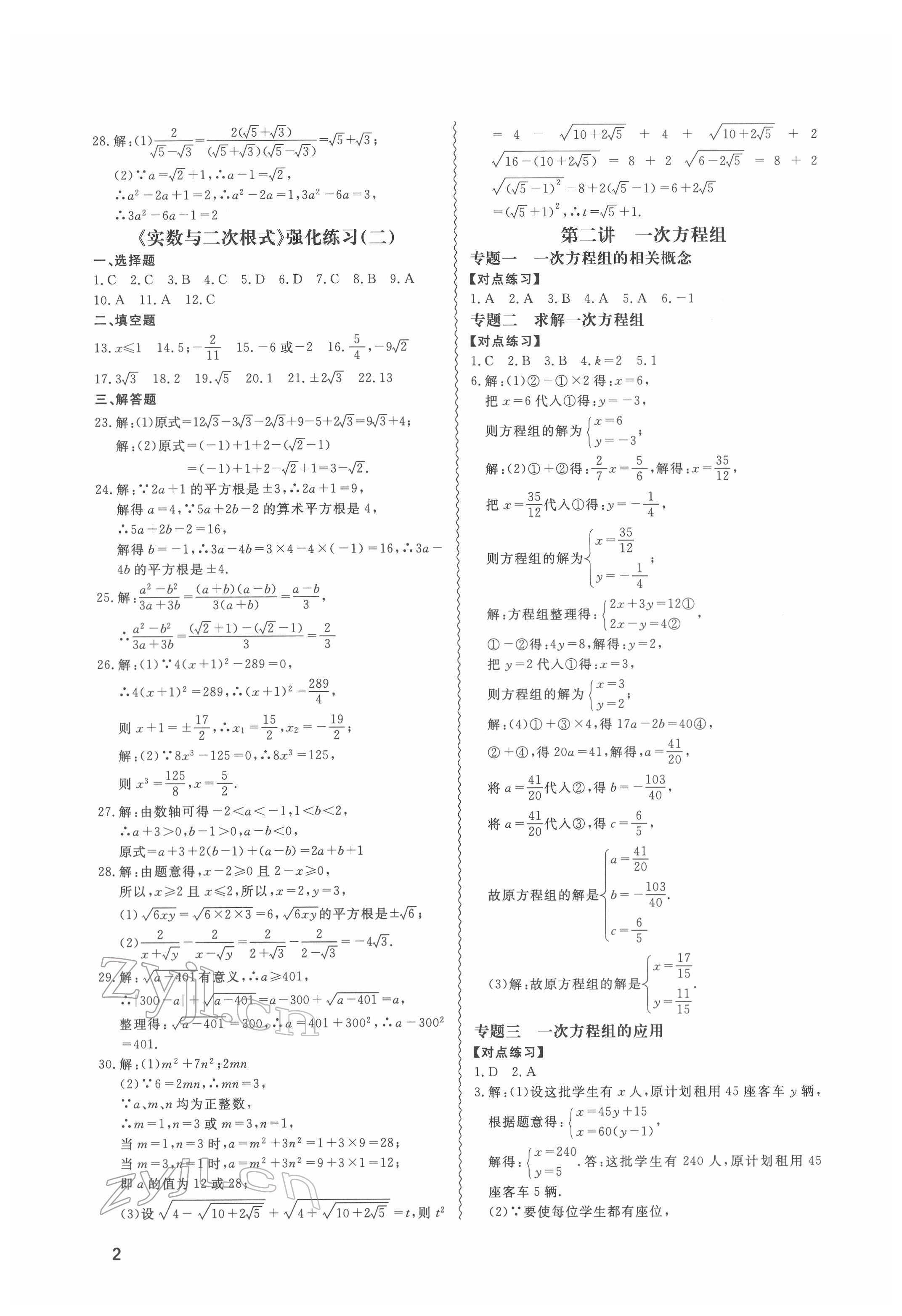 2022年寒假課程練習天津教育出版社八年級數(shù)學 第2頁