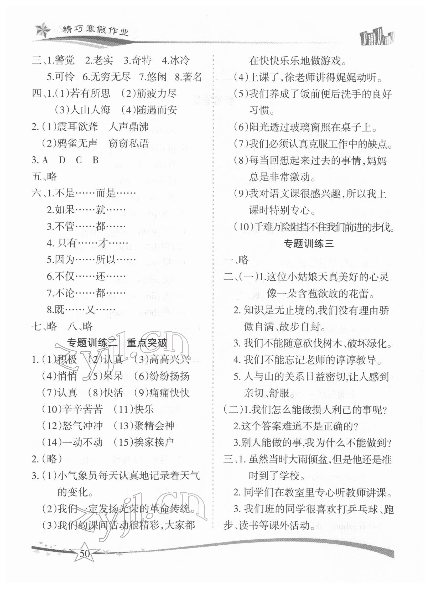 2022年精巧寒假作业四年级语文人教版云南美术出版社 第2页