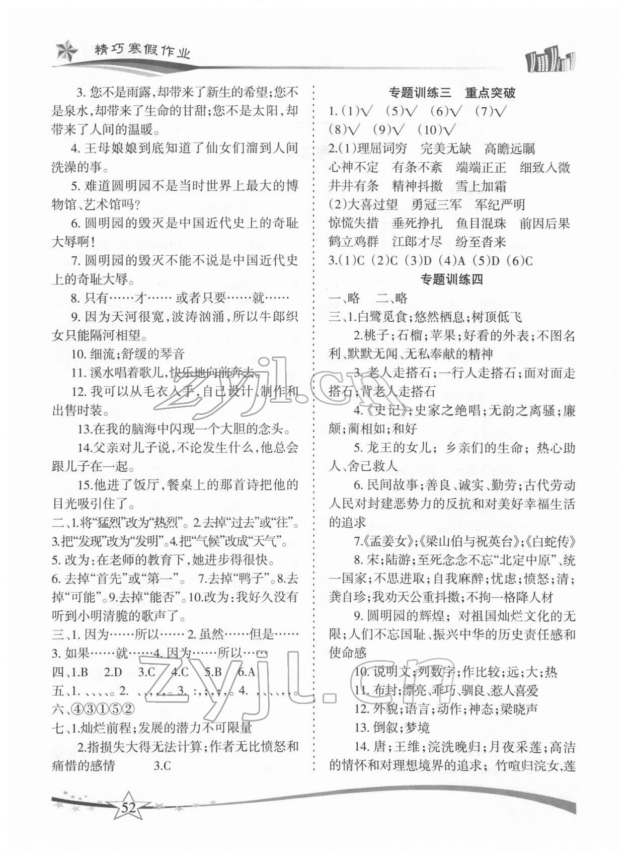 2022年精巧寒假作业云五年级语文人教版南美术出版社 第2页