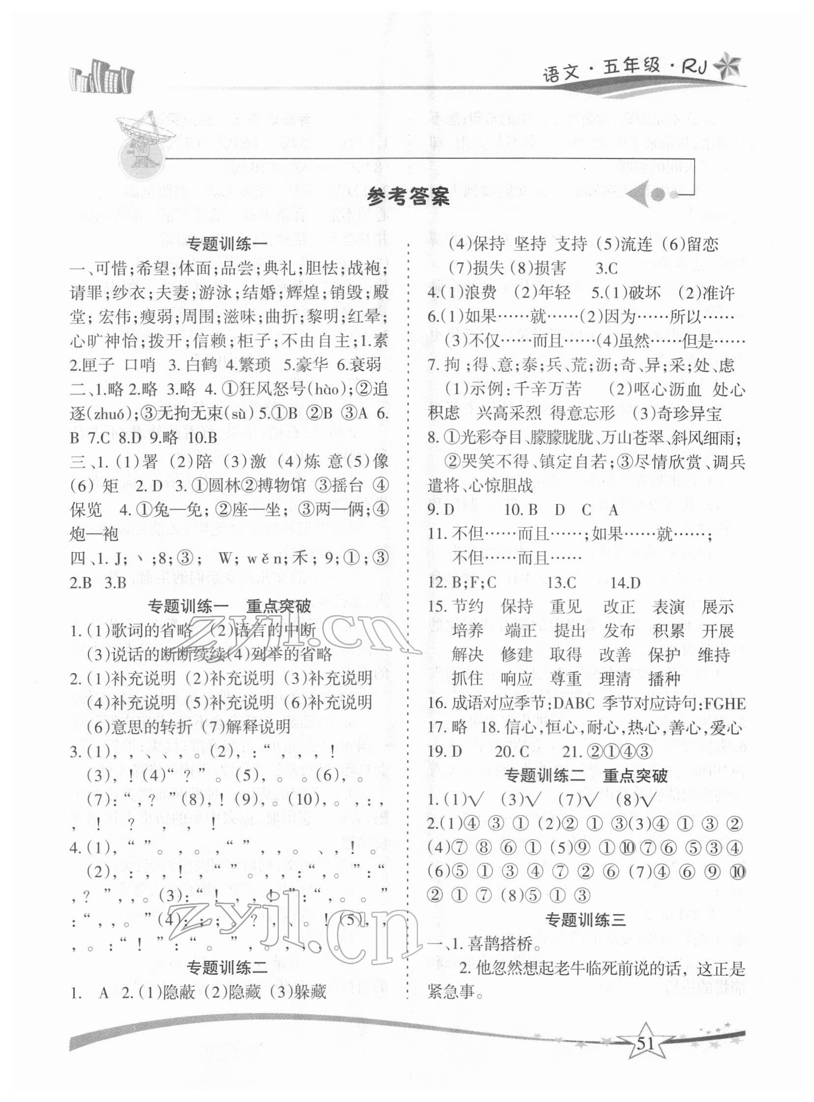 2022年精巧寒假作业云五年级语文人教版南美术出版社 第1页