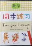 2022年同步练习浙江教育出版社五年级数学下册人教版