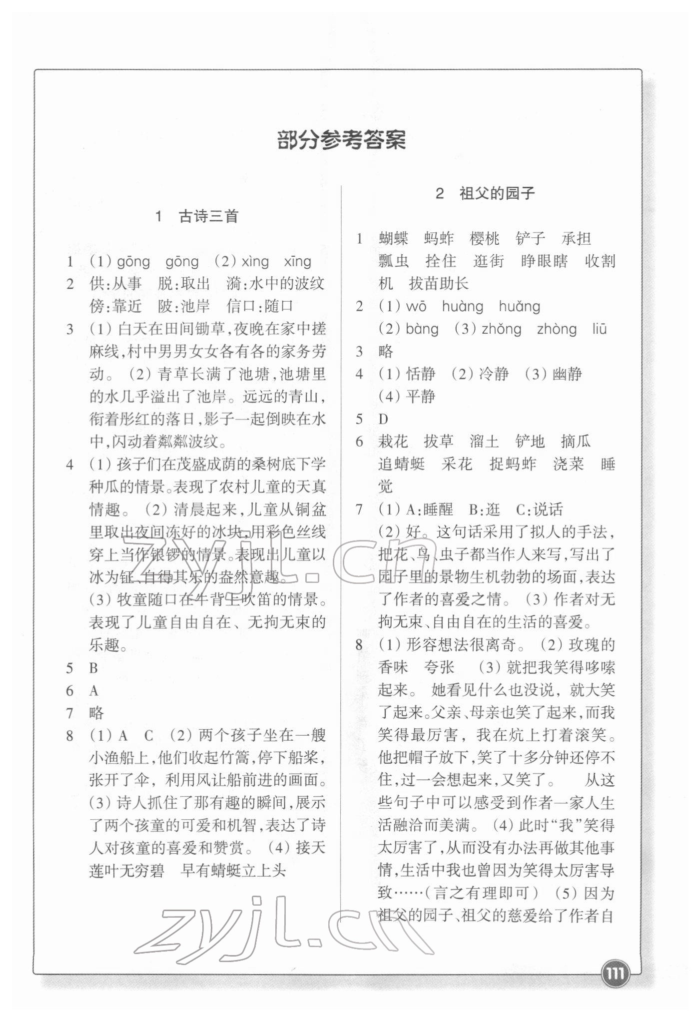 2022年同步練習(xí)浙江教育出版社五年級(jí)語(yǔ)文下冊(cè)人教版 參考答案第1頁(yè)