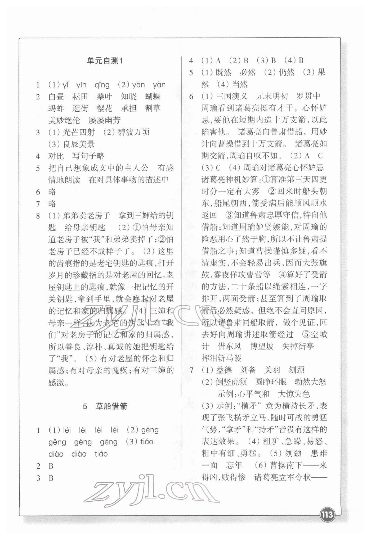 2022年同步练习浙江教育出版社五年级语文下册人教版 参考答案第3页