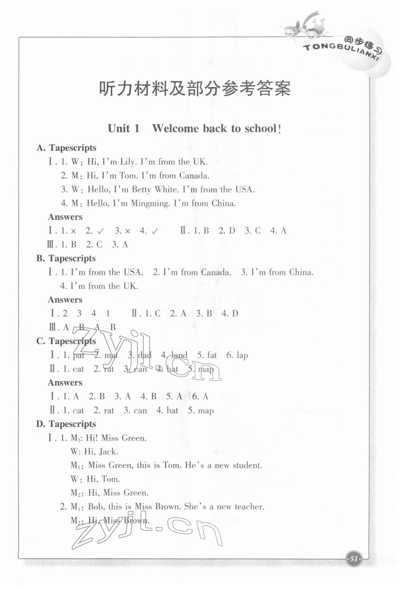 2022年同步練習(xí)浙江教育出版社三年級(jí)英語(yǔ)下冊(cè)人教版 參考答案第1頁(yè)