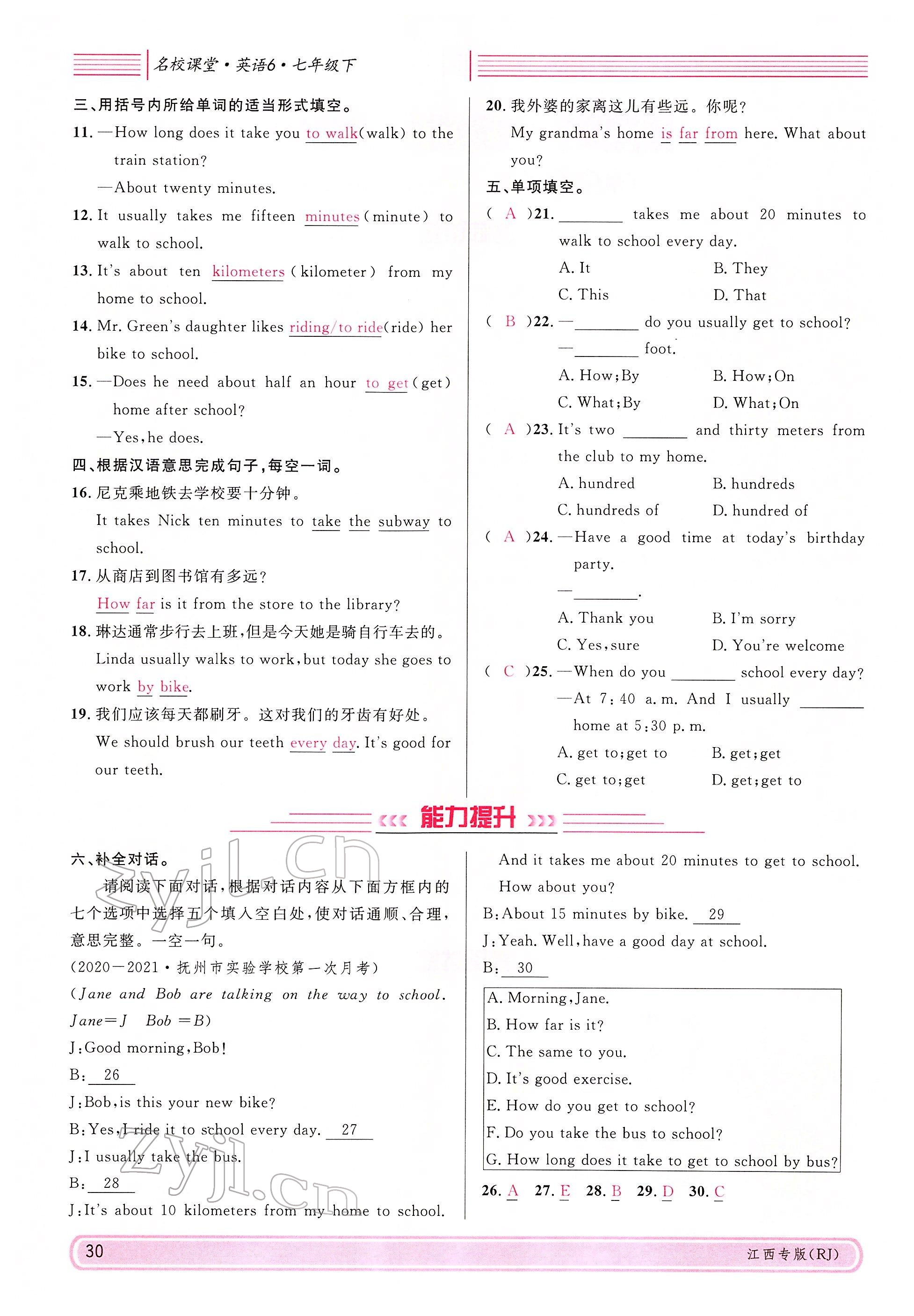 2022年名校課堂七年級英語下冊人教版江西專版 參考答案第30頁