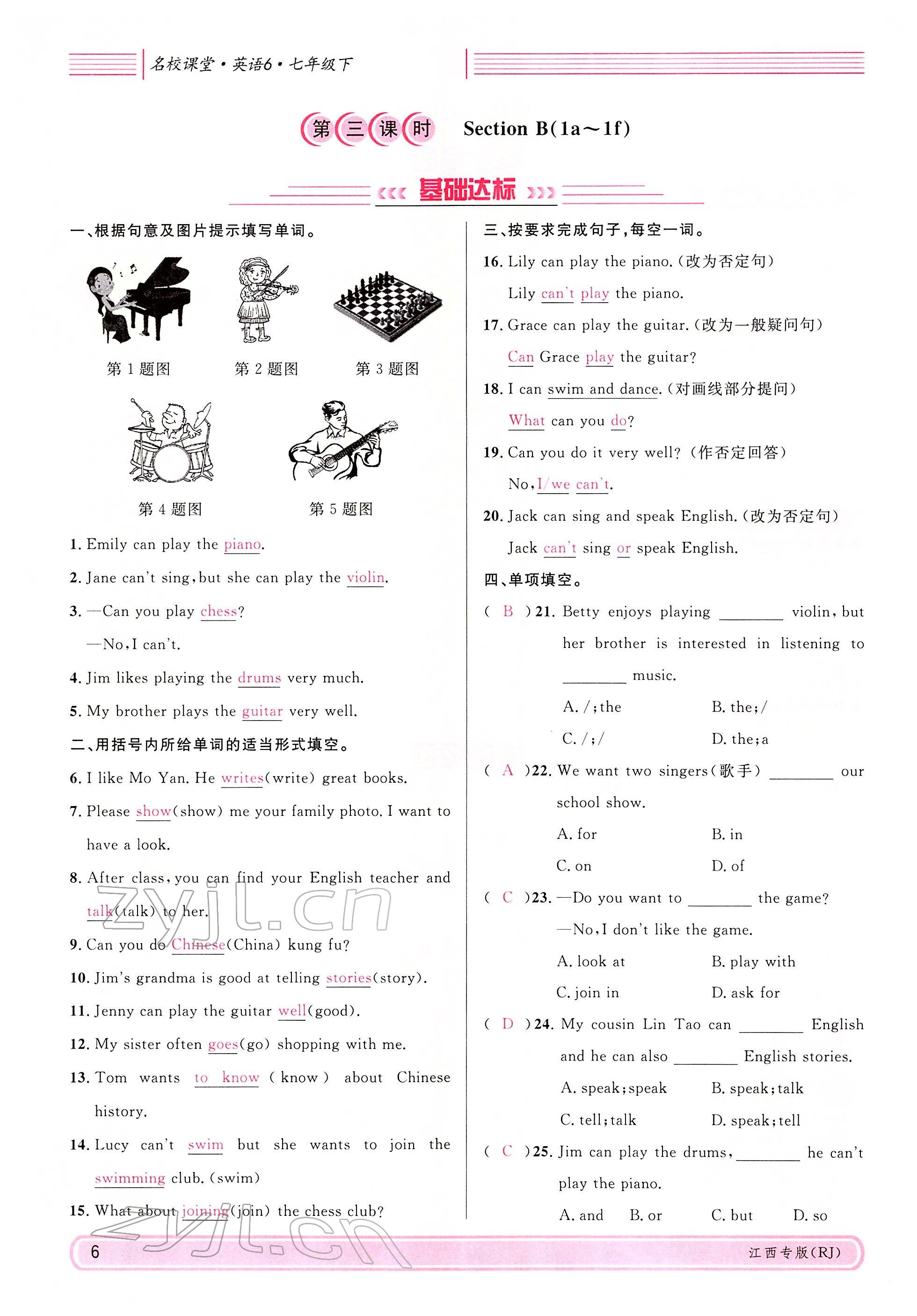 2022年名校課堂七年級(jí)英語(yǔ)下冊(cè)人教版江西專(zhuān)版 參考答案第6頁(yè)