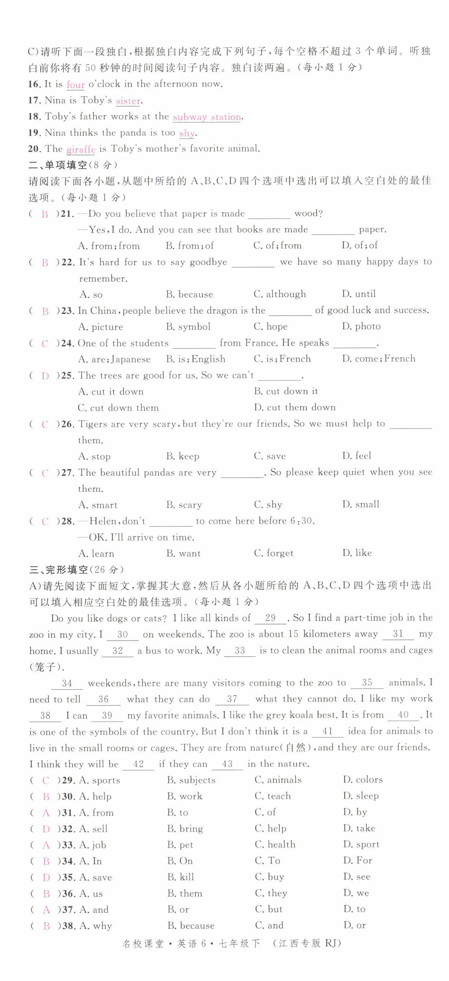 2022年名校課堂七年級英語下冊人教版江西專版 第26頁