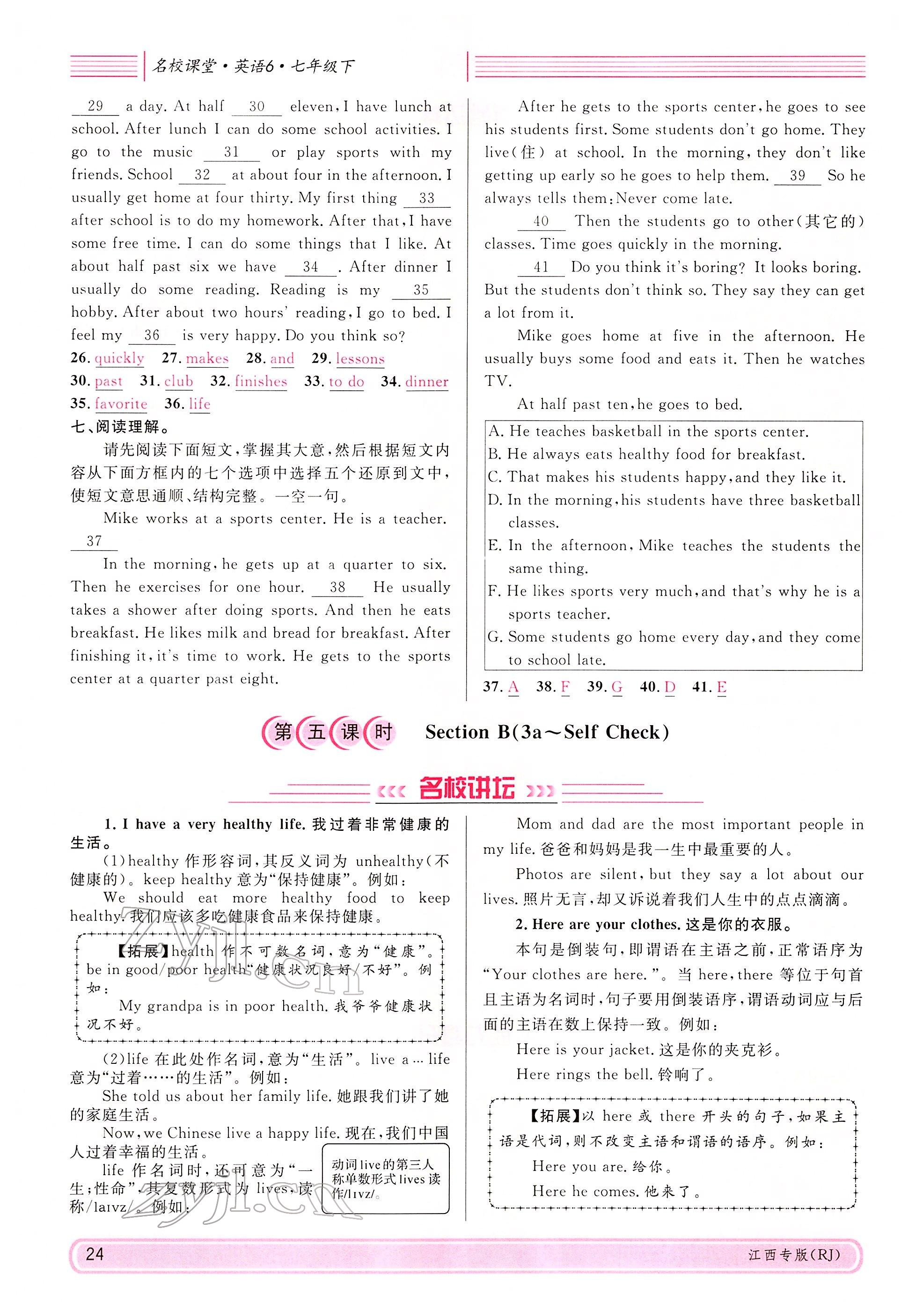 2022年名校課堂七年級(jí)英語(yǔ)下冊(cè)人教版江西專版 參考答案第24頁(yè)