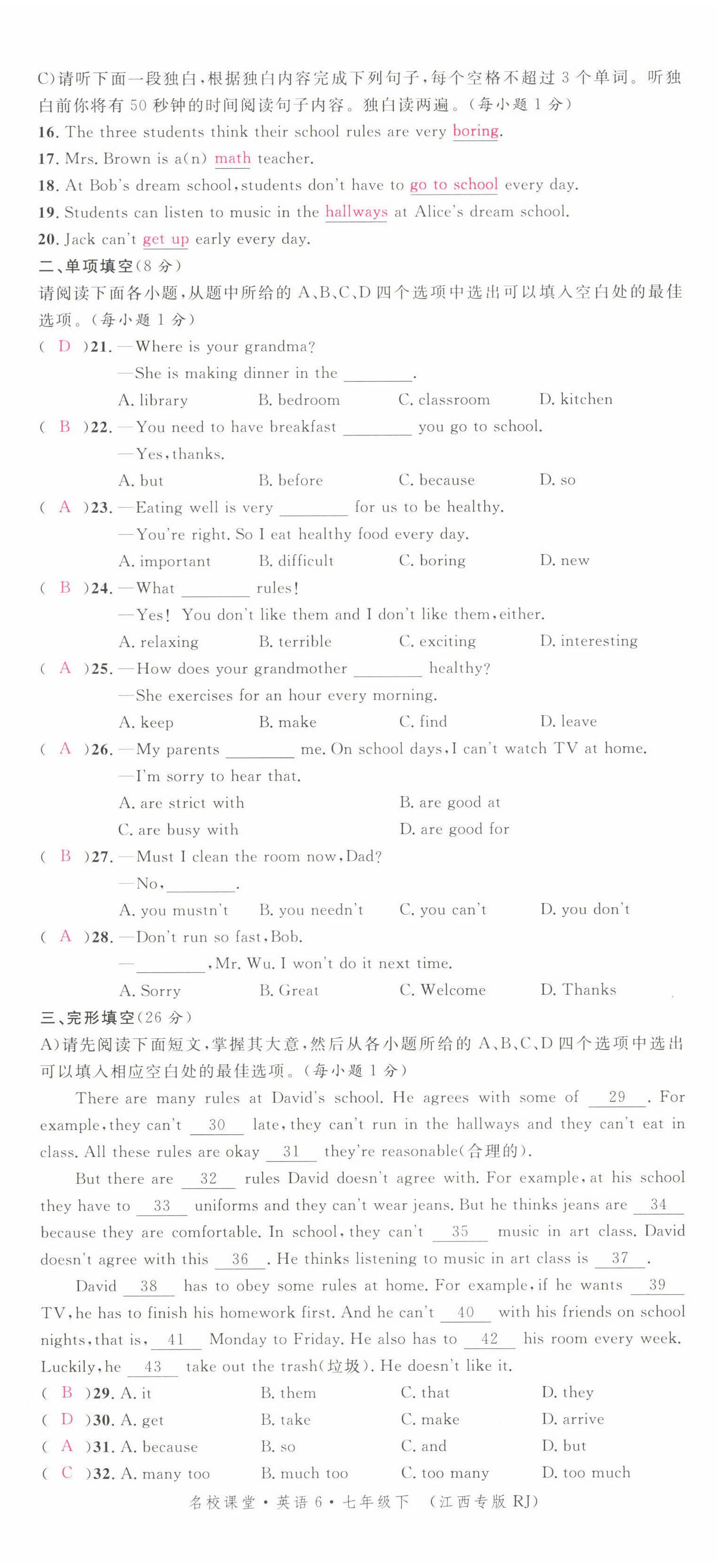 2022年名校課堂七年級英語下冊人教版江西專版 第20頁