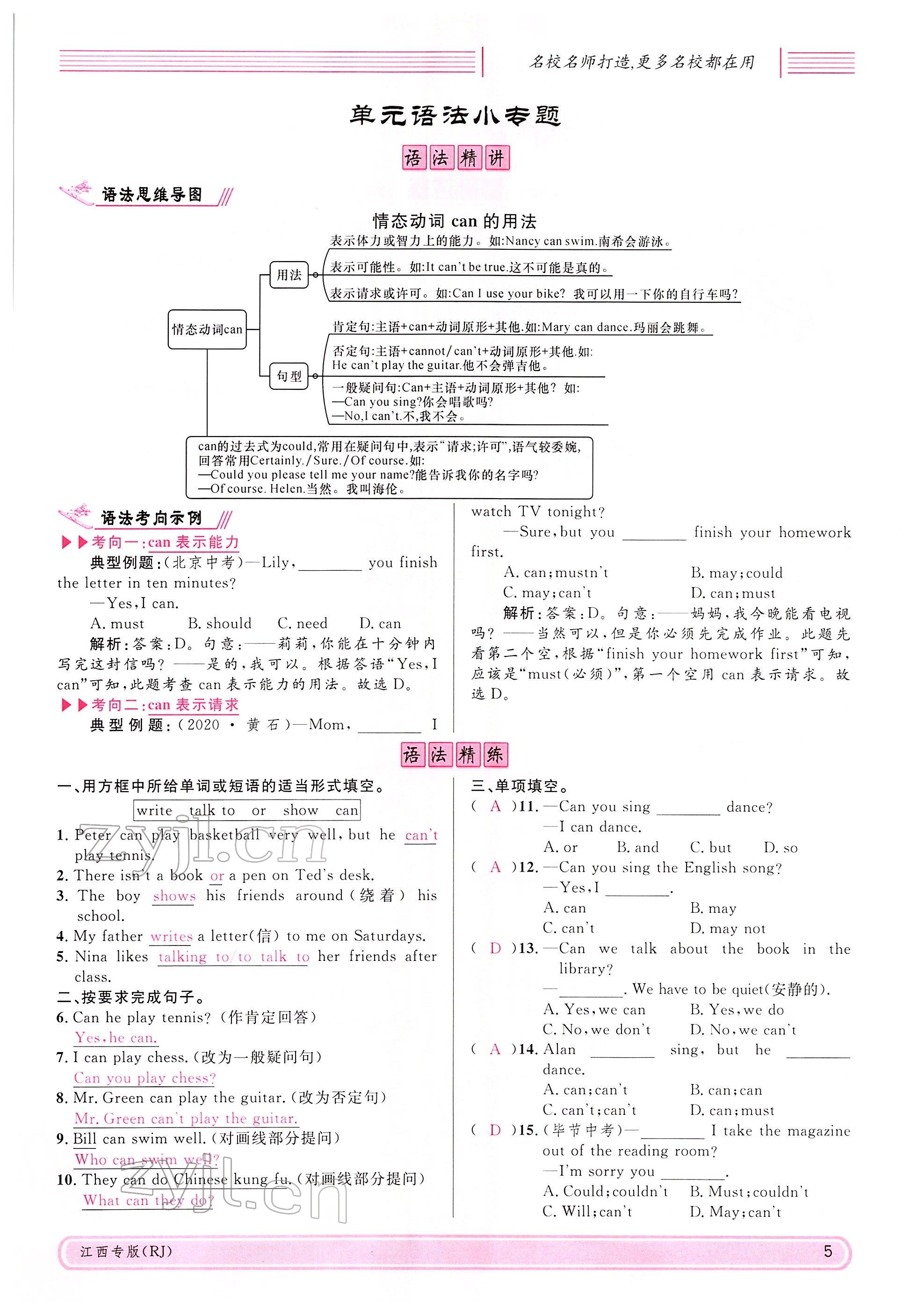 2022年名校課堂七年級英語下冊人教版江西專版 參考答案第5頁