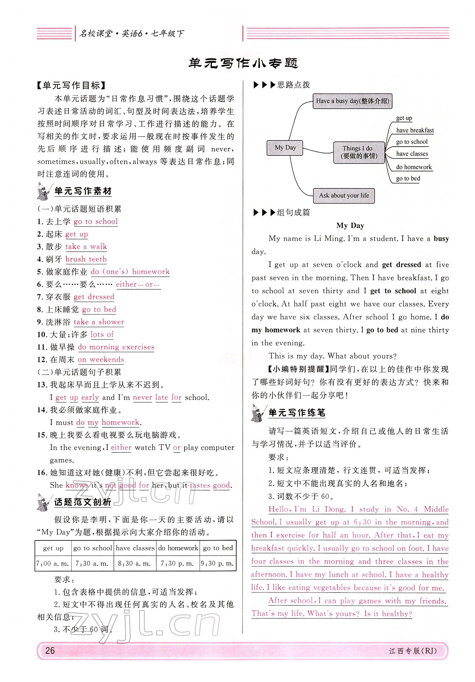 2022年名校课堂七年级英语下册人教版江西专版 参考答案第26页