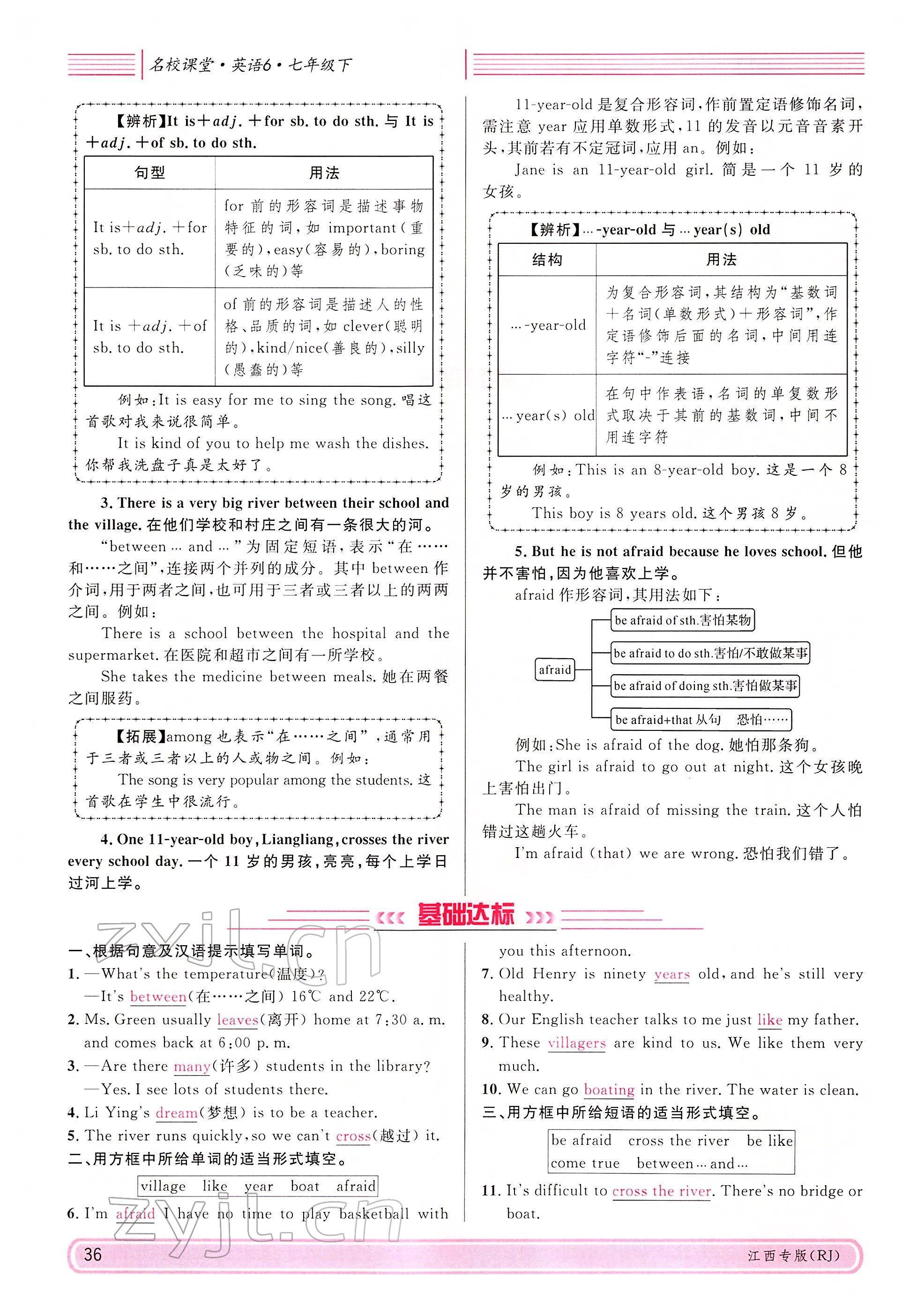 2022年名校課堂七年級英語下冊人教版江西專版 參考答案第36頁