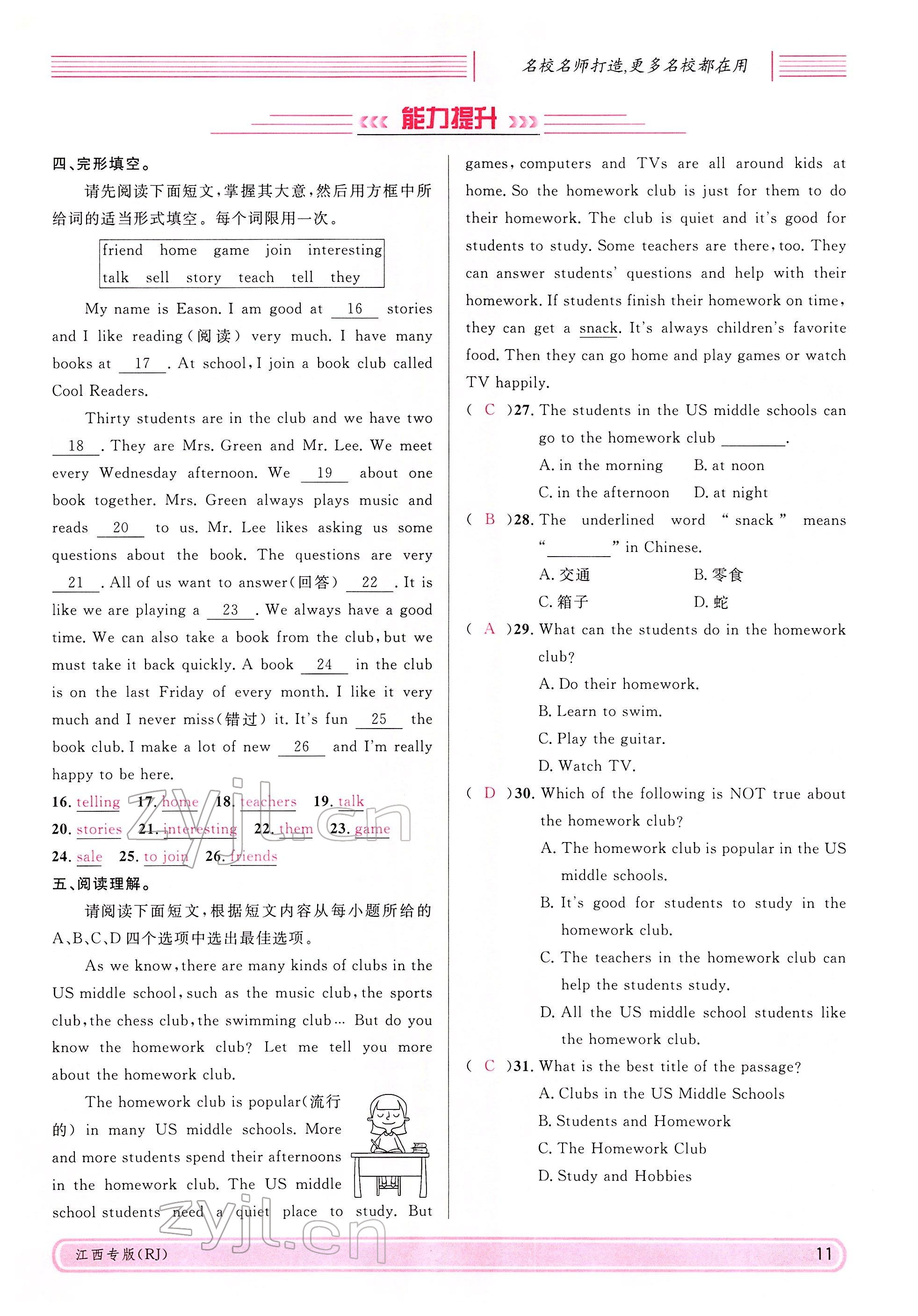 2022年名校课堂七年级英语下册人教版江西专版 参考答案第11页