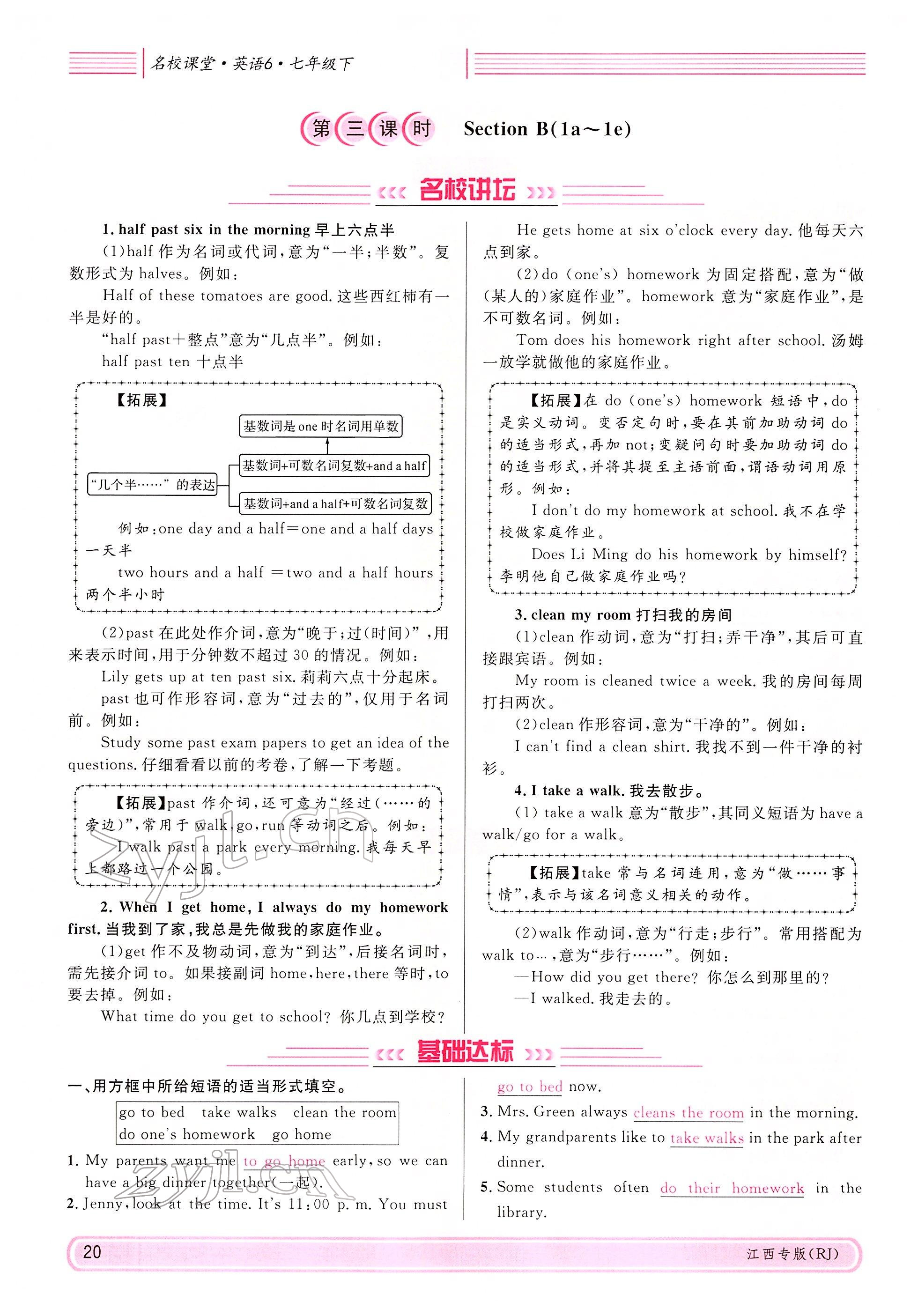 2022年名校课堂七年级英语下册人教版江西专版 参考答案第20页